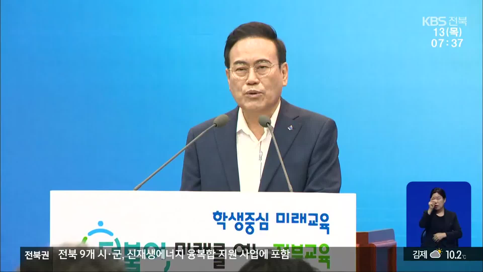 ‘폭행 부인’ 서거석 교육감…허위사실공표 혐의 송치