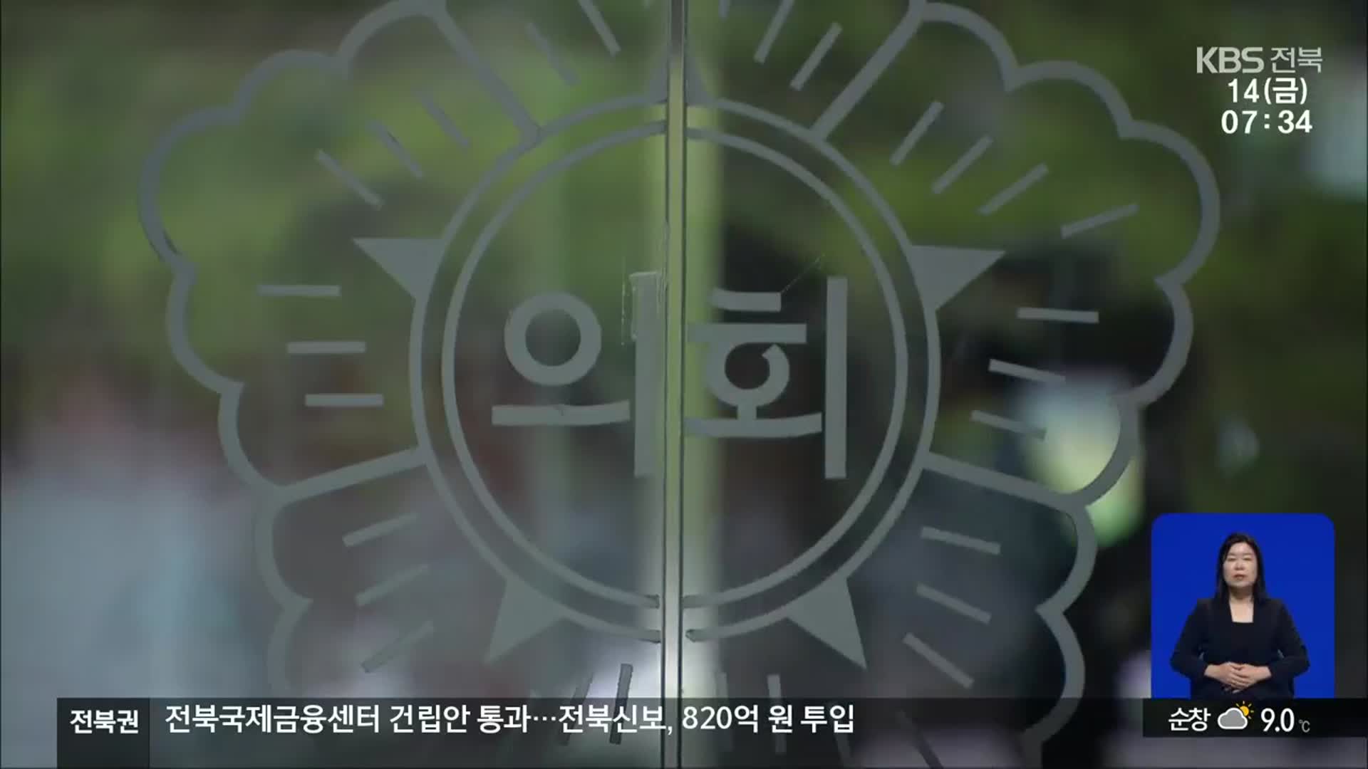 ‘감사 지적’ 식권이 돈 봉투로…법 비웃는 공직사회