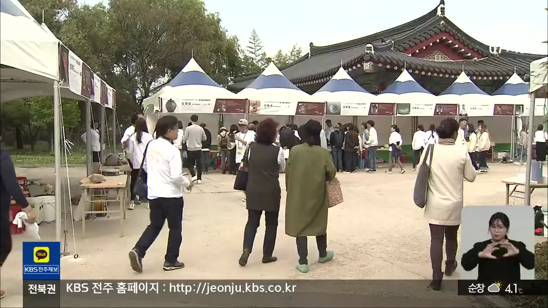 [전북의 창] 남원 국제도예 캠프 개막