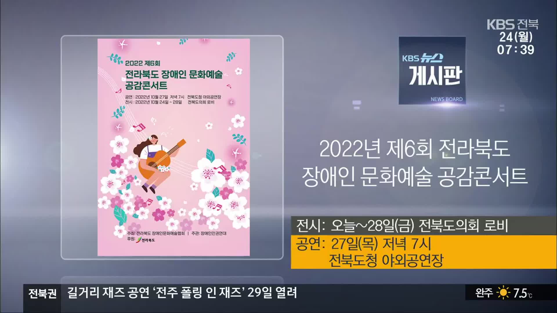 [게시판] 2022년 제6회 전라북도 장애인 문화예술 공감콘서트 외