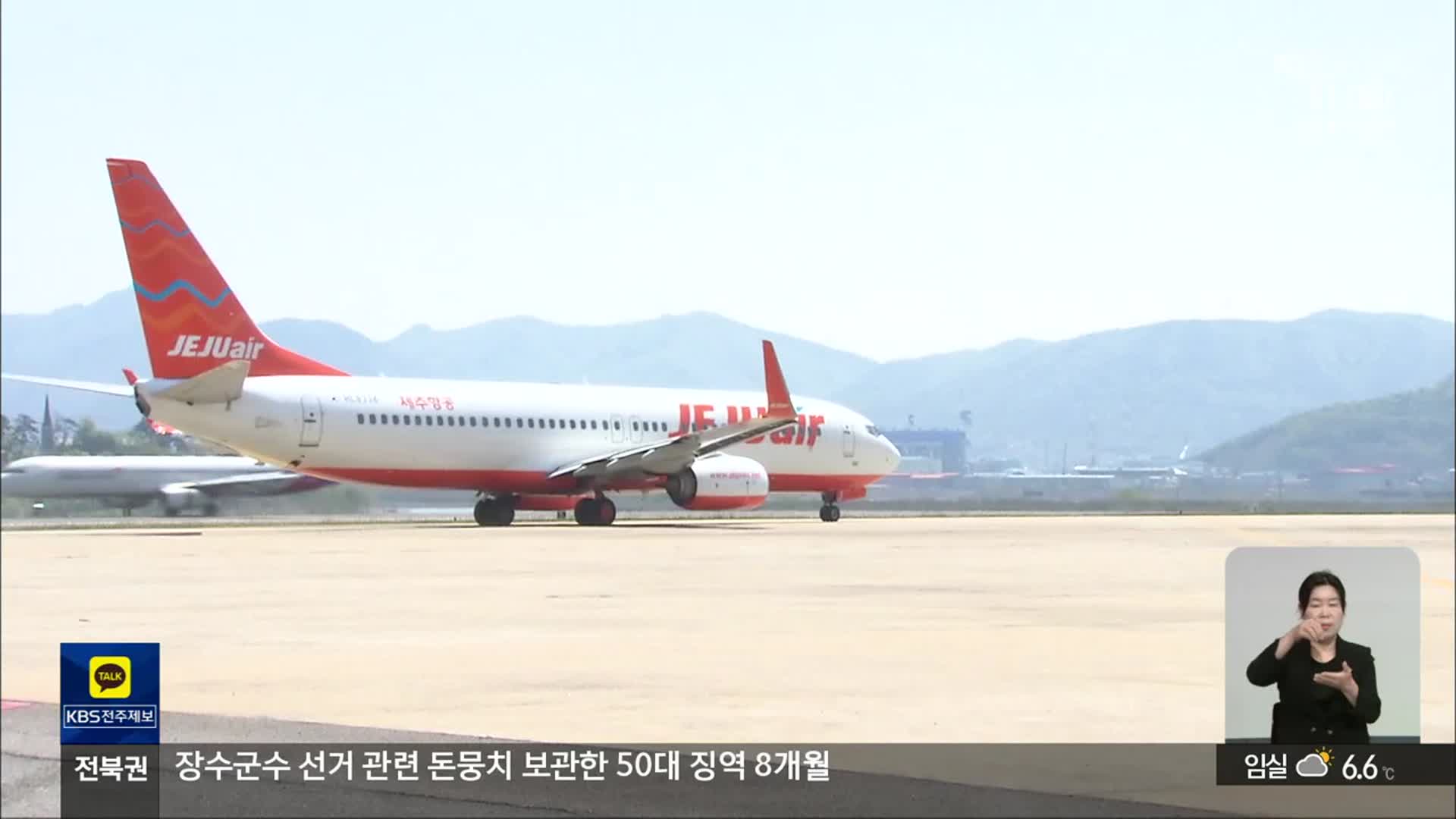 ‘백만 명 이용’ 여수공항 날개 꺾이나