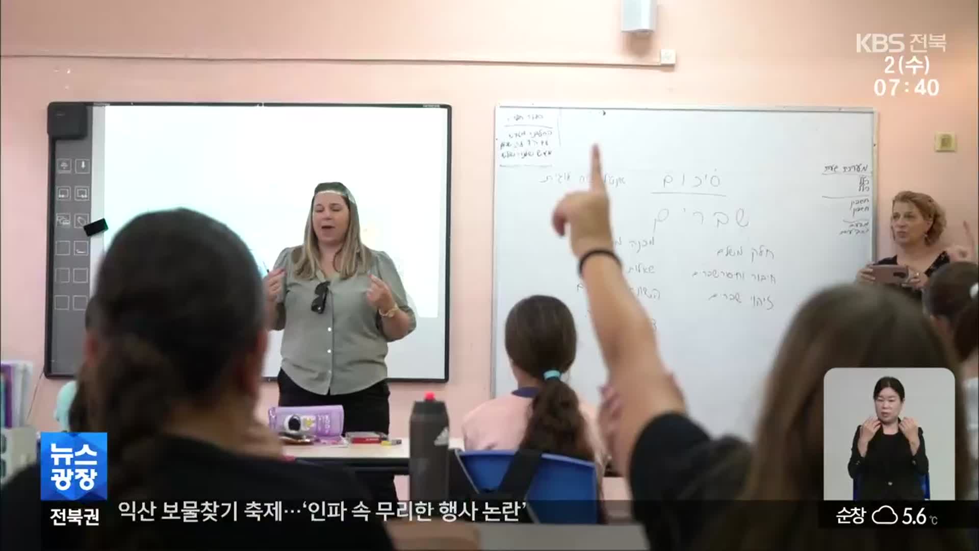 하브루타 교육…이스라엘 수학 수업 현장은?