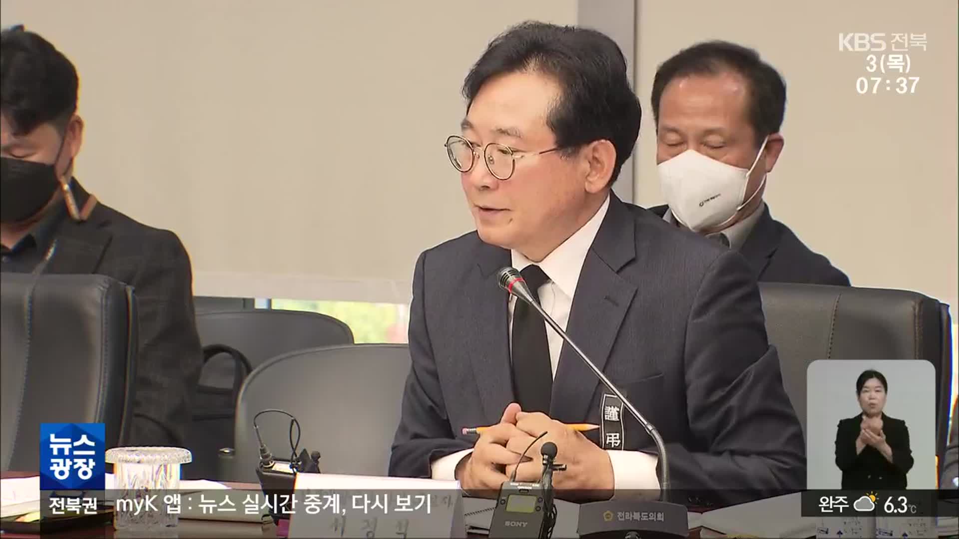 “임명하면 행정사무감사 거부”…道·의회 갈등 고조