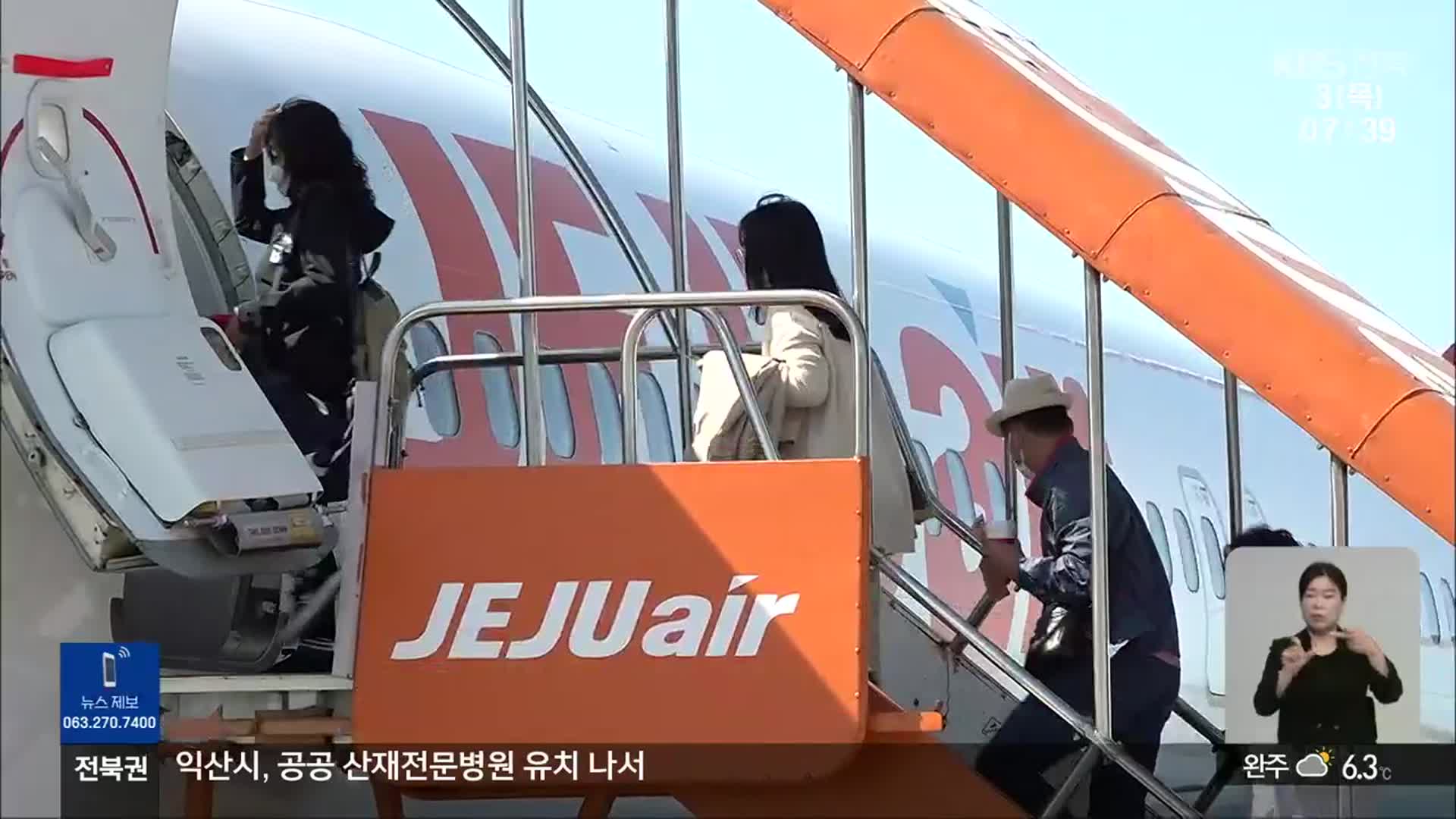 제주항공 ‘철수’…군산공항 운항 ‘반토막’