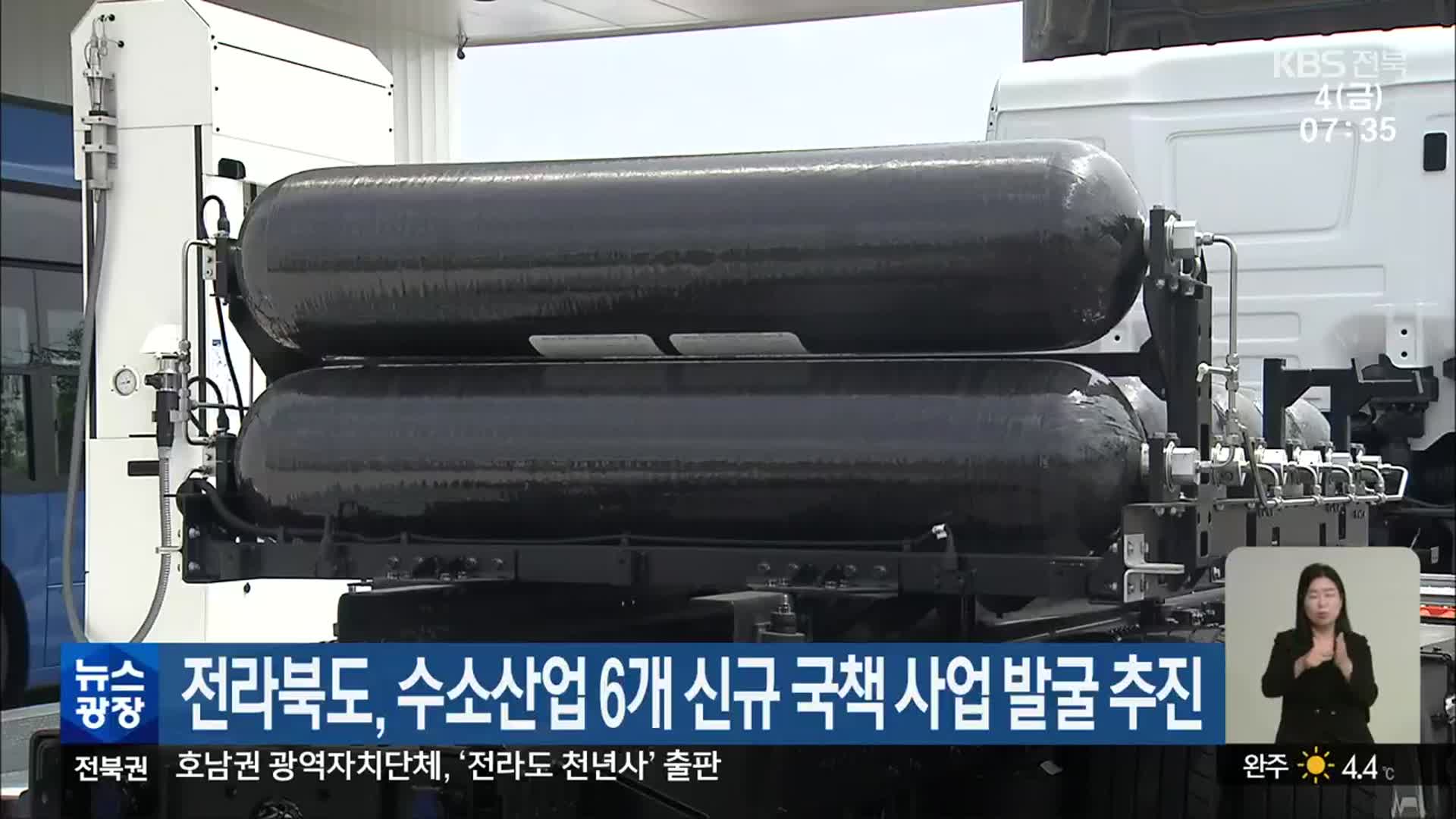 전라북도, 수소산업 6개 신규 국책 사업 발굴 추진