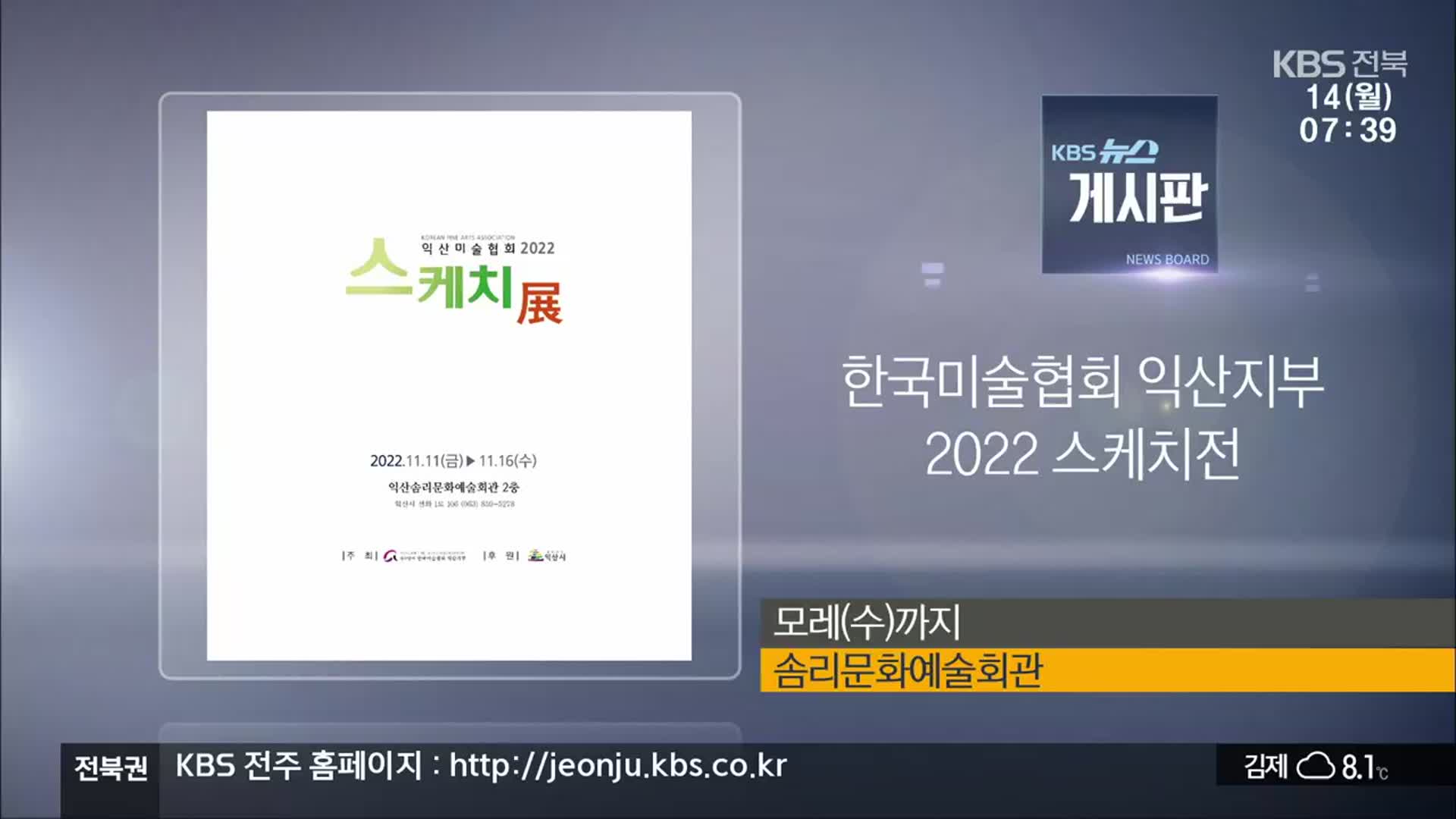 [게시판] 한국미술협회 익산지부 2022 스케치전 외