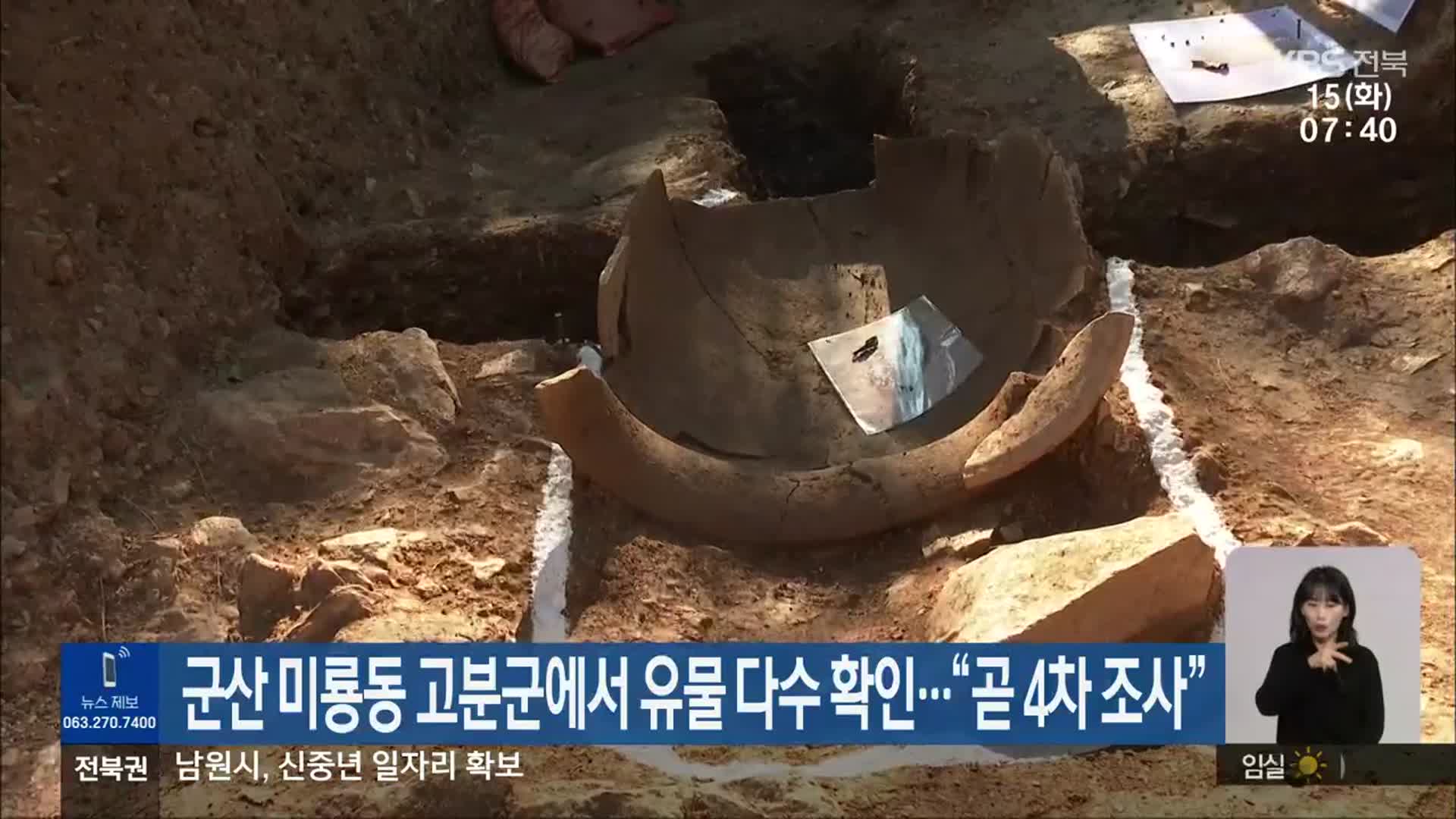 군산 미룡동 고분군서 유물 다수 확인…“곧 4차 조사”