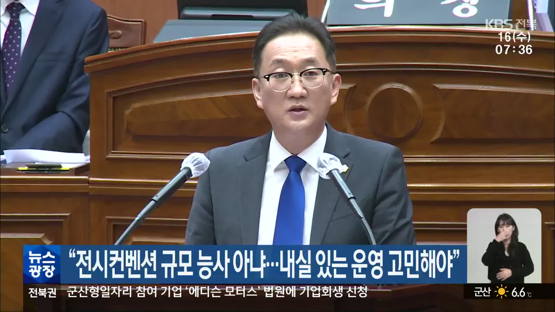 “전시컨벤션 규모 능사 아냐…내실 있는 운영 고민해야”