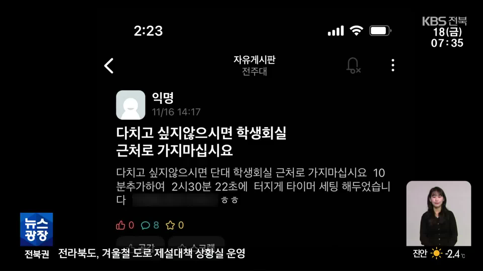 “대학에 폭발물 설치” 잡고보니 재학생…처벌은?