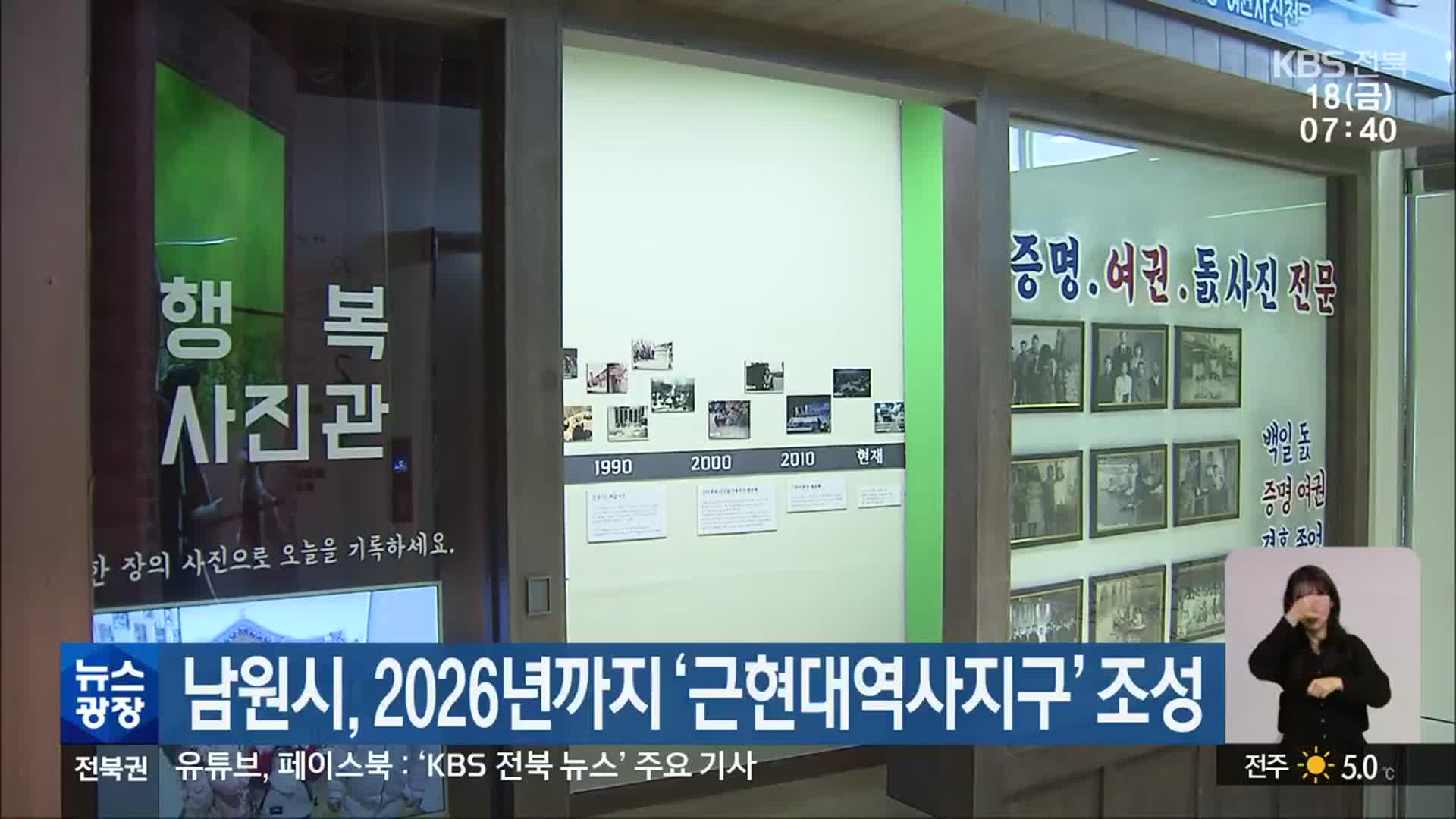 남원시, 2026년까지 ‘근현대역사지구’ 조성