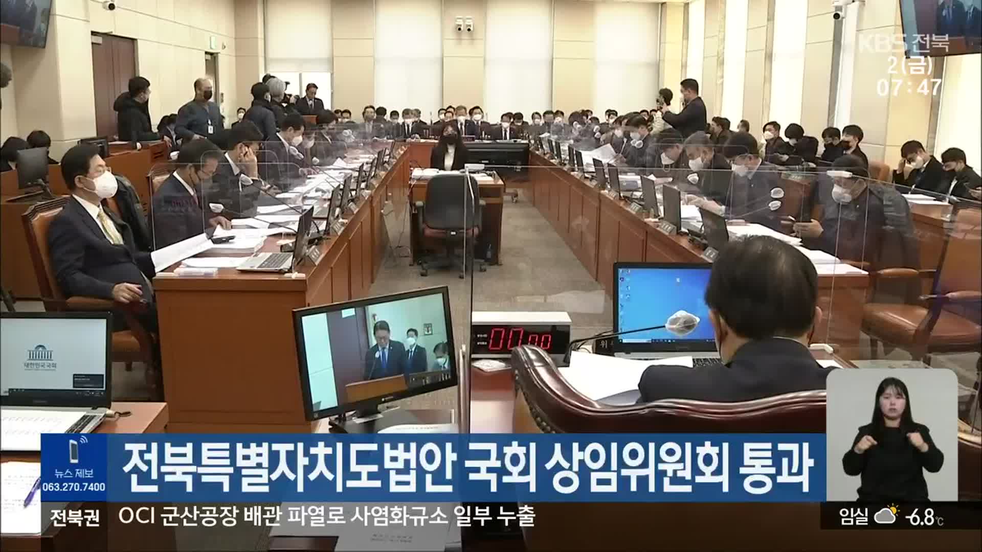 전북특별자치도법안 국회 상임위원회 통과