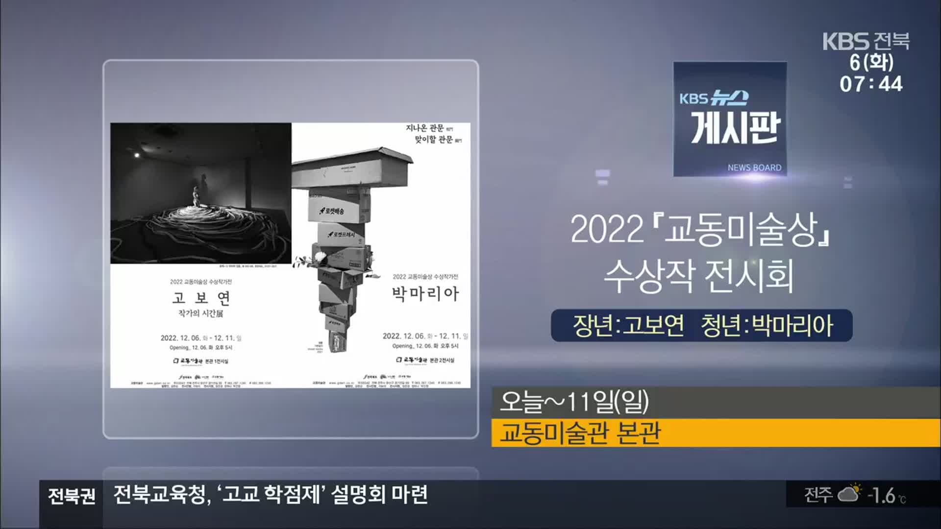 [게시판] 2022 ‘교동미술상’ 수상작 전시회 외