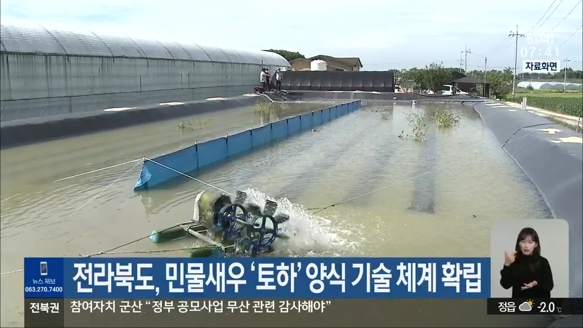 전라북도, 민물새우 ‘토하’ 양식 기술 체계 확립