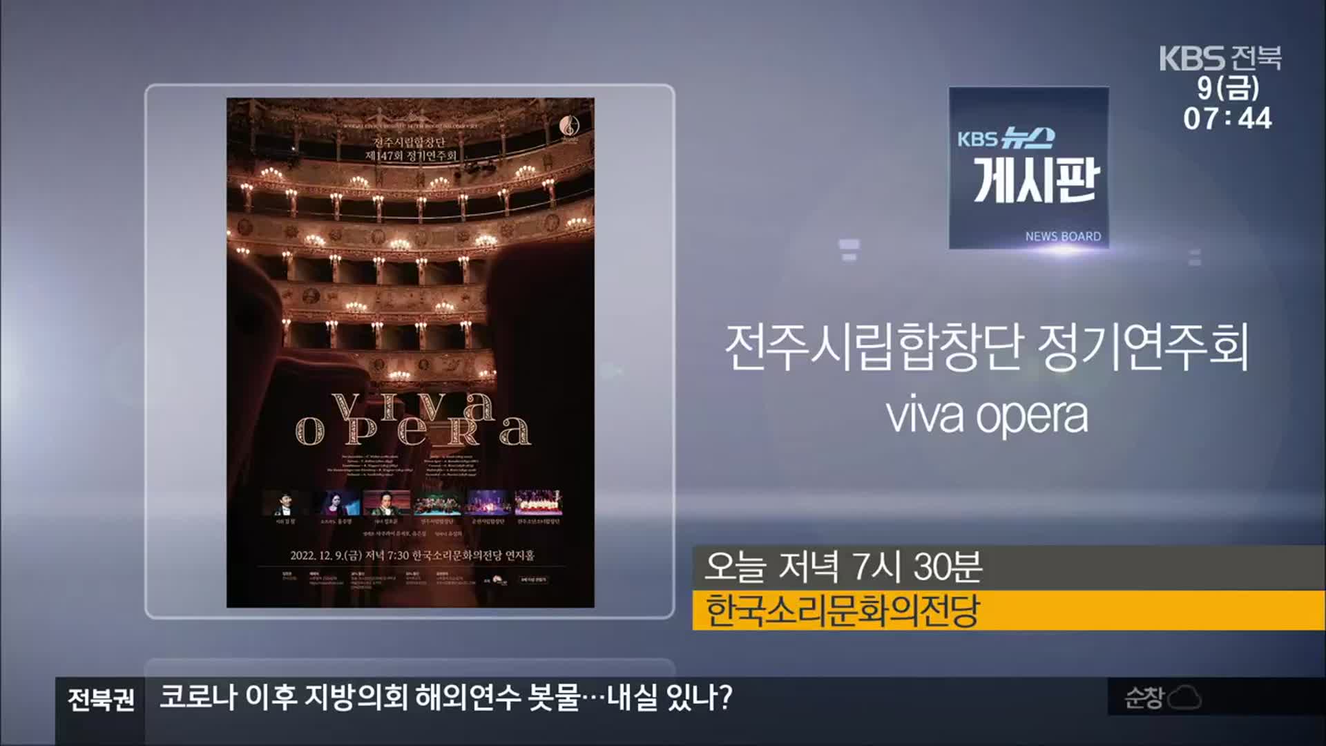 [게시판] 전주시립합창단 정기연주회 viva opera 외