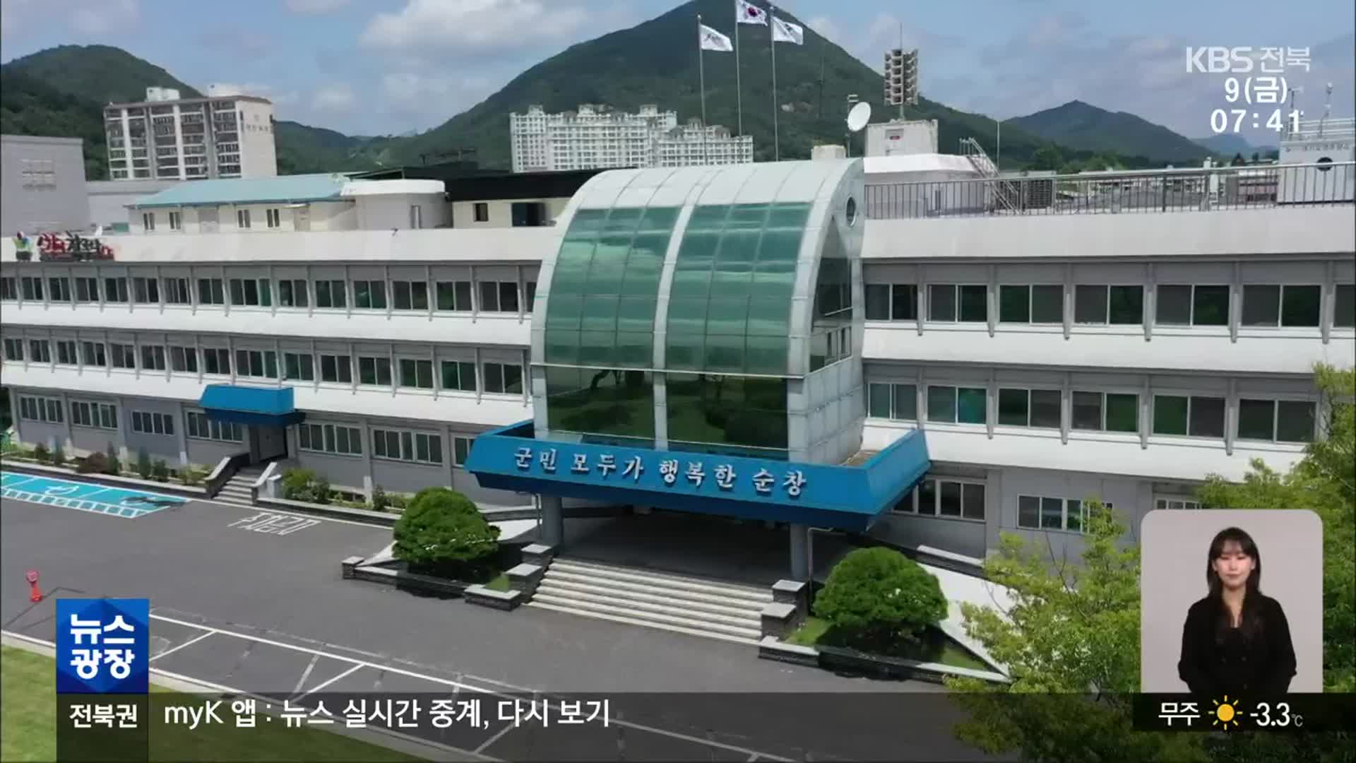 [전북의 창] 순창군, ‘고령자 복지 주택’ 짓기로