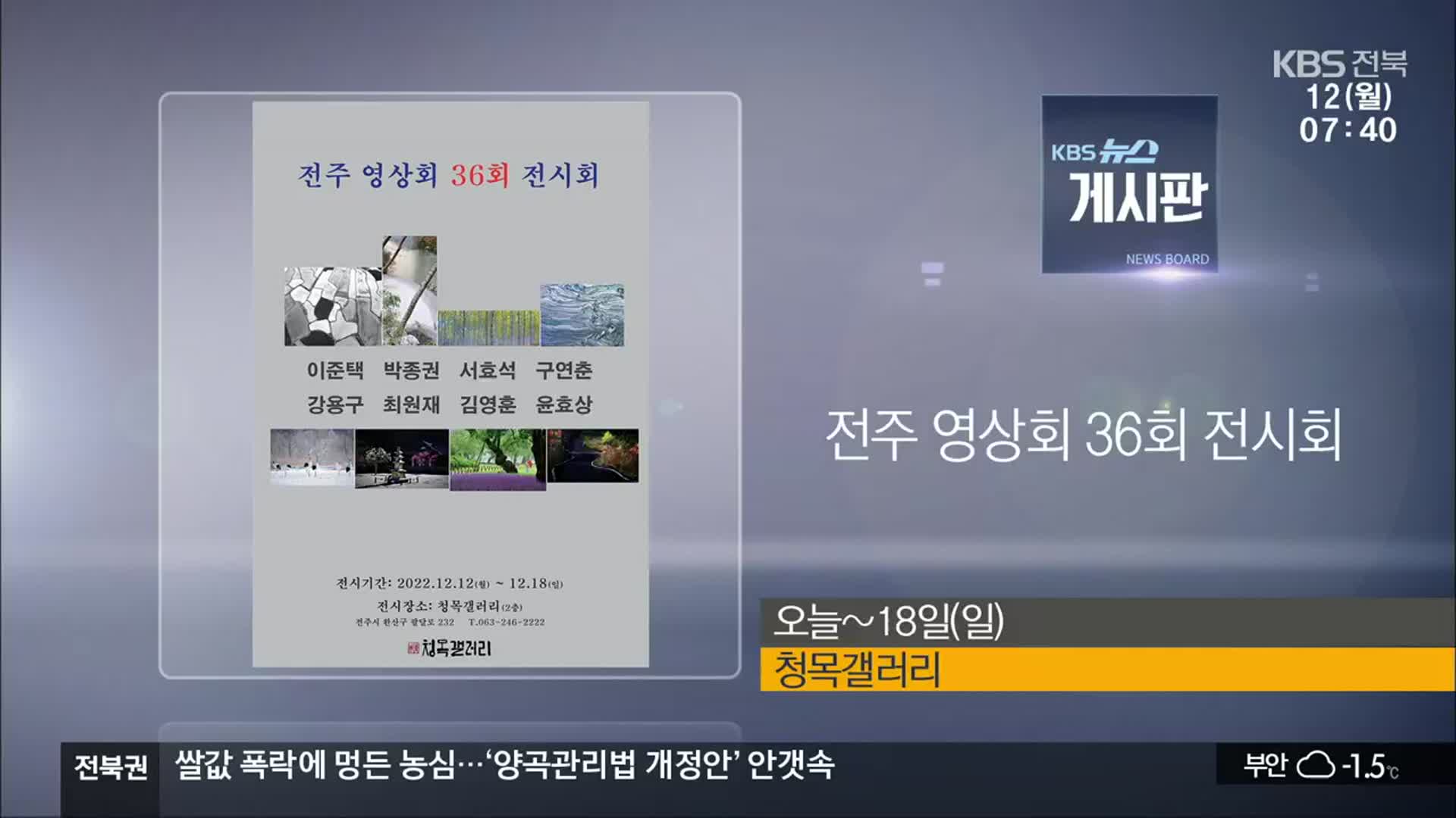 [게시판] 전주 영상회 36회 전시회 외