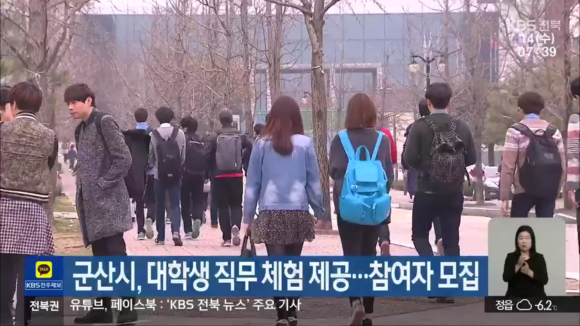 군산시, 대학생 직무 체험 제공…참여자 모집