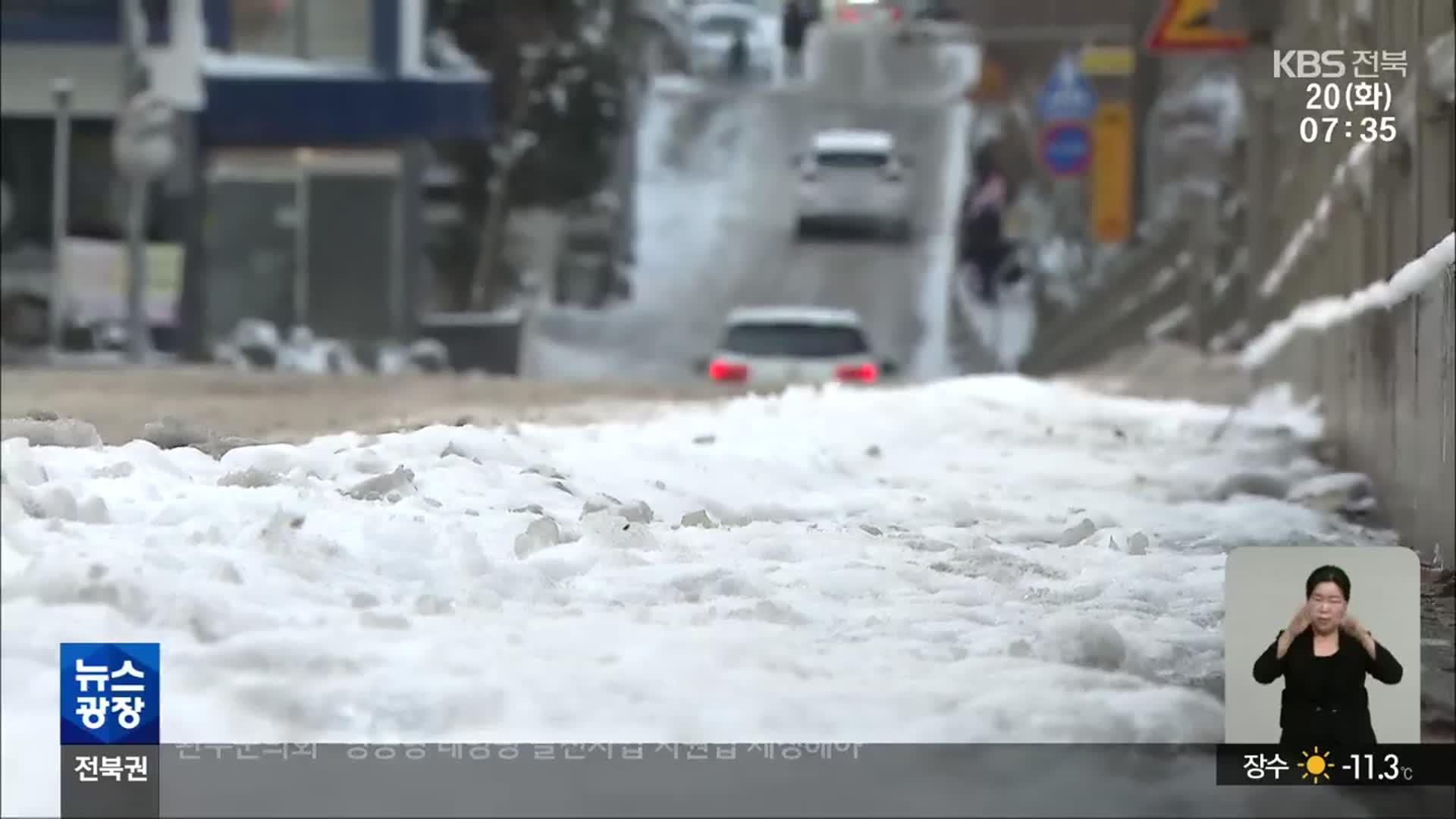 눈·얼음 엉겨 붙은 출근길…“폭설·한파 또 온다”