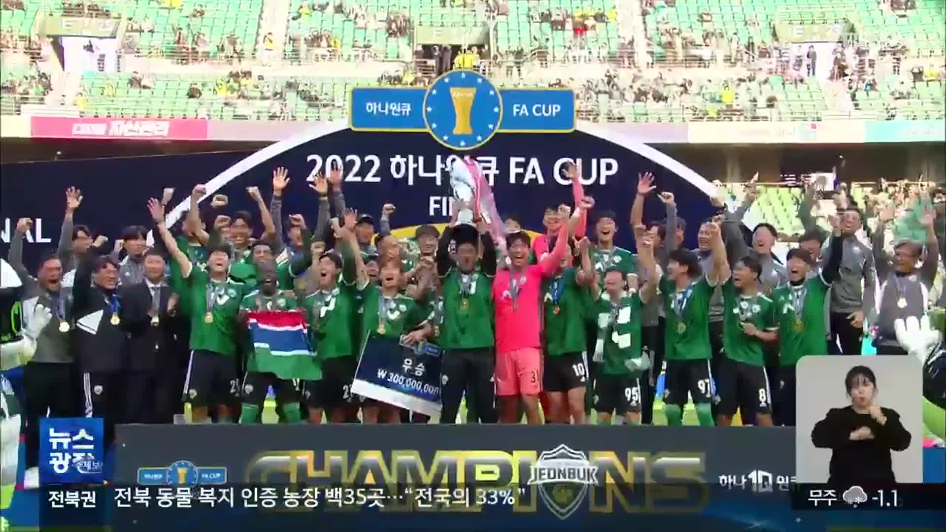 월드컵 빛낸 전북현대…FA우승 뒤 ‘첫 담금질’
