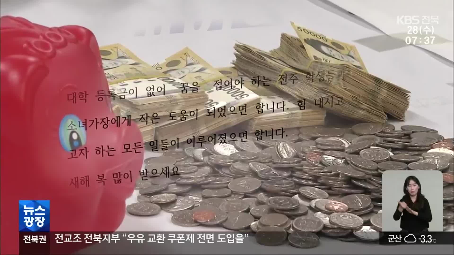 “와 줘서 고마워요”…‘얼굴 없는 천사’ 23년째 곧은 선행