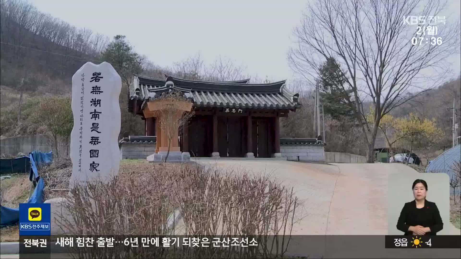 [전북의 창] “임진왜란 웅치전적 성역화”