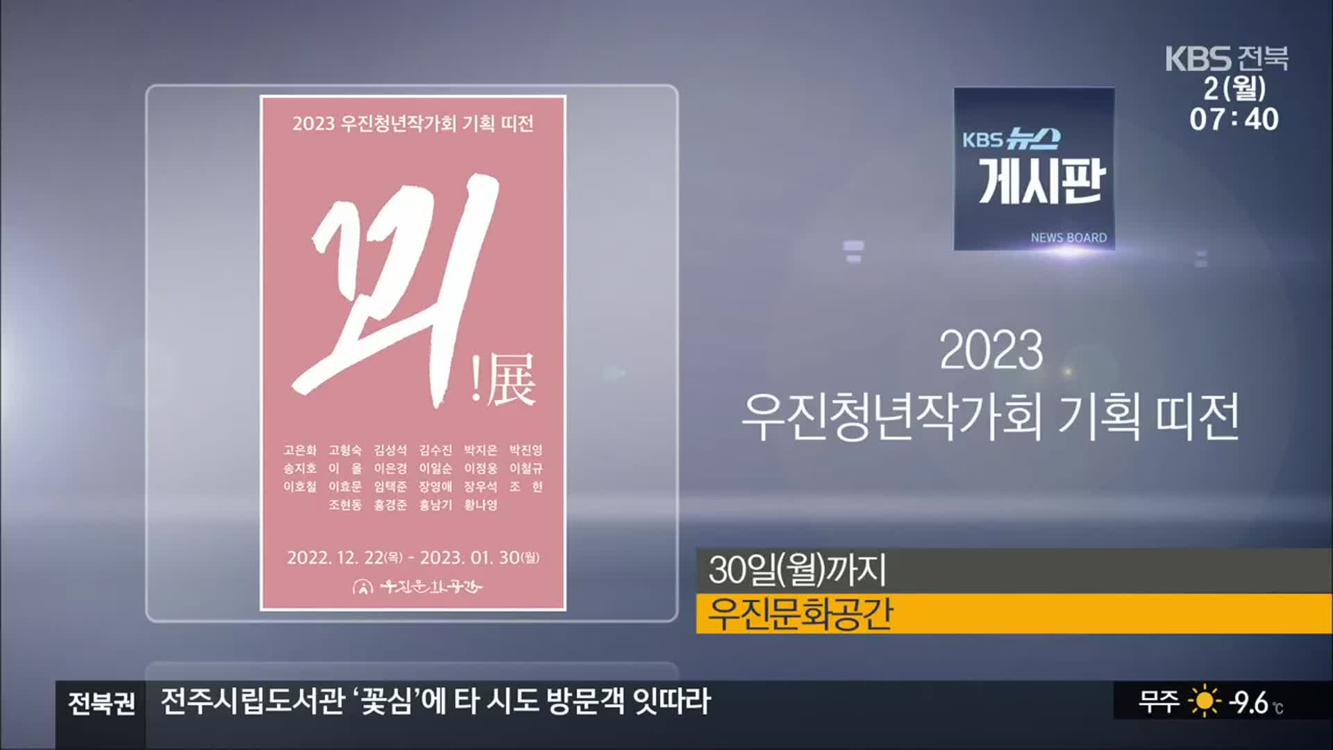 [게시판] 2023 우진청년작가회 기획 띠전 외