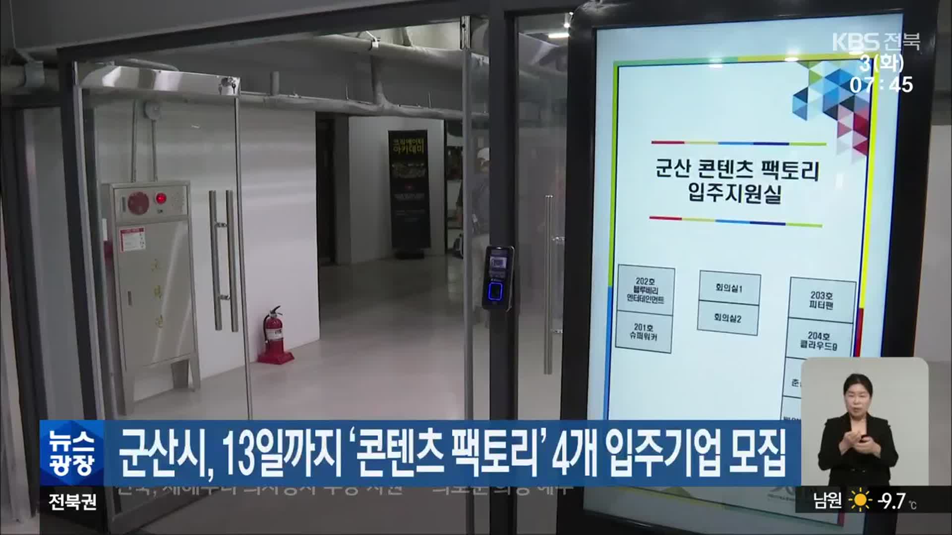 군산시, 13일까지 ‘콘텐츠 팩토리’ 4개 입주기업 모집