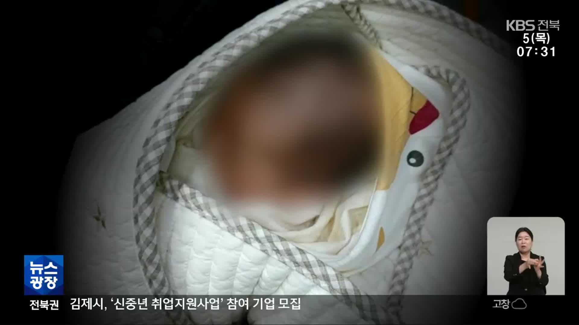 “버려진 아기 돕고 싶어요”…추위 녹인 온정