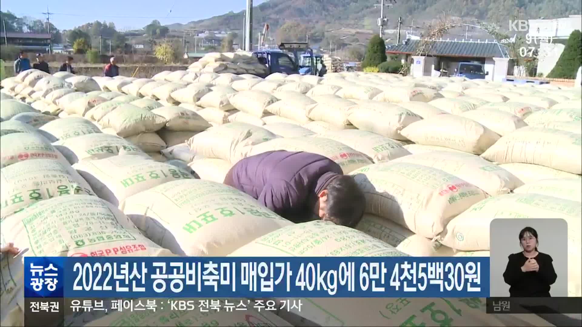 2022년산 공공비축미 매입가 40kg에 6만 4천5백30원