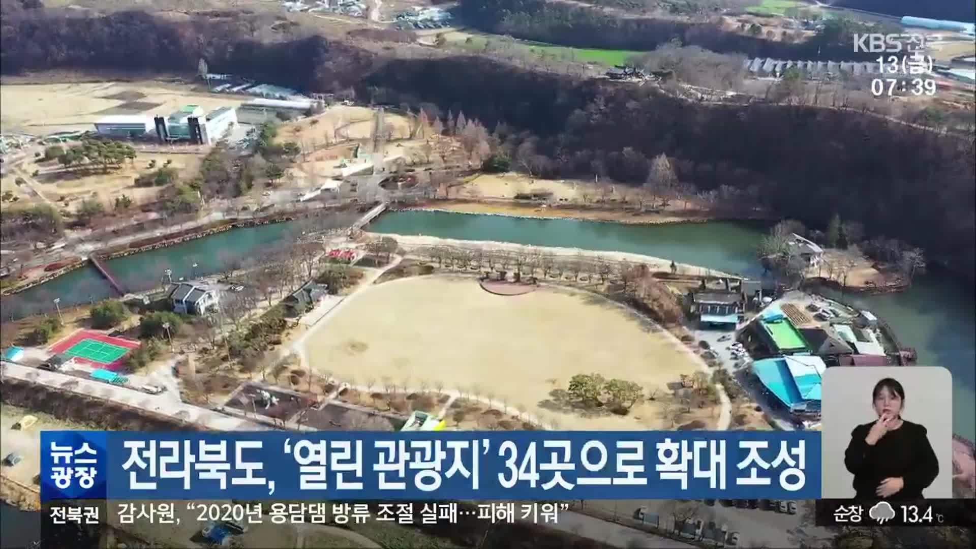 전라북도, ‘열린 관광지’ 34곳으로 확대 조성