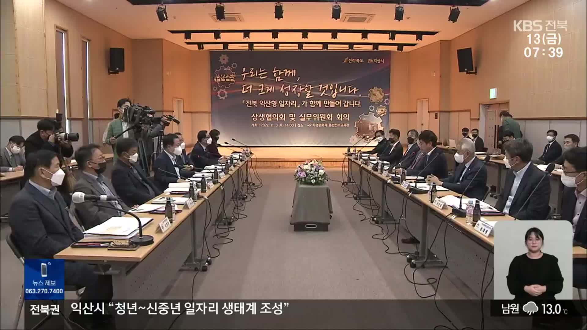 [전북의 창] 익산시 ‘청년·신중년에게 일자리를’