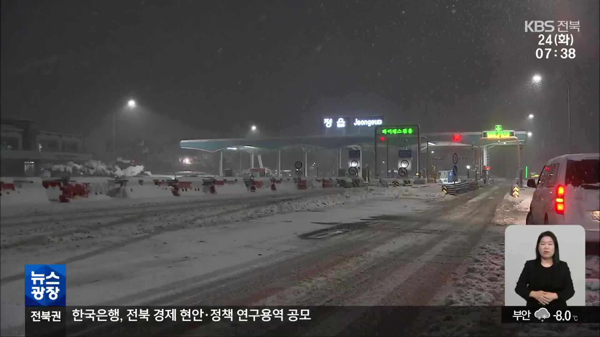 연휴 마지막날 전북 폭설·한파…“눈 최고 30cm”