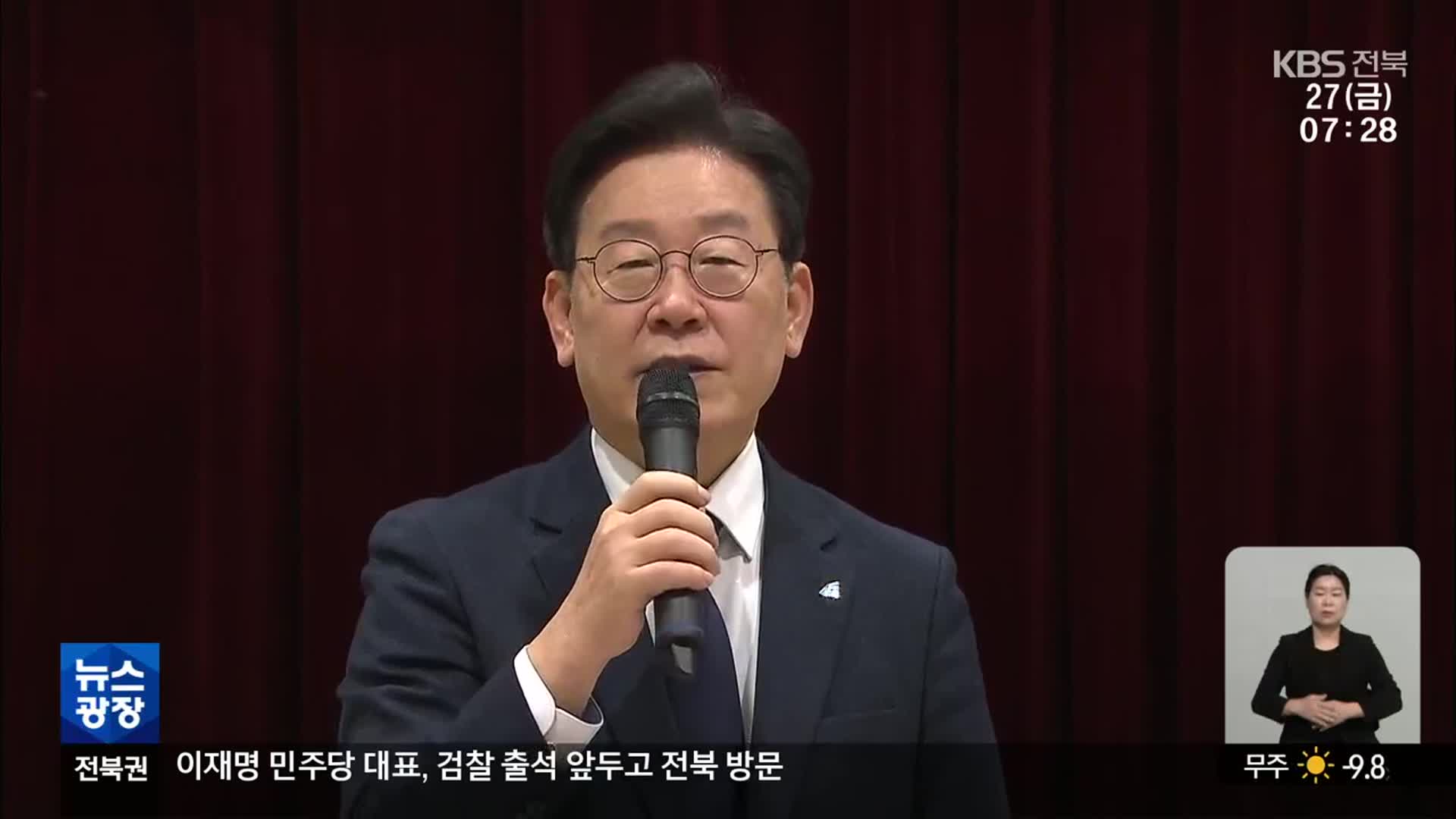 전북서 ‘민생 행보’…검찰 출석 앞두고 결백 호소