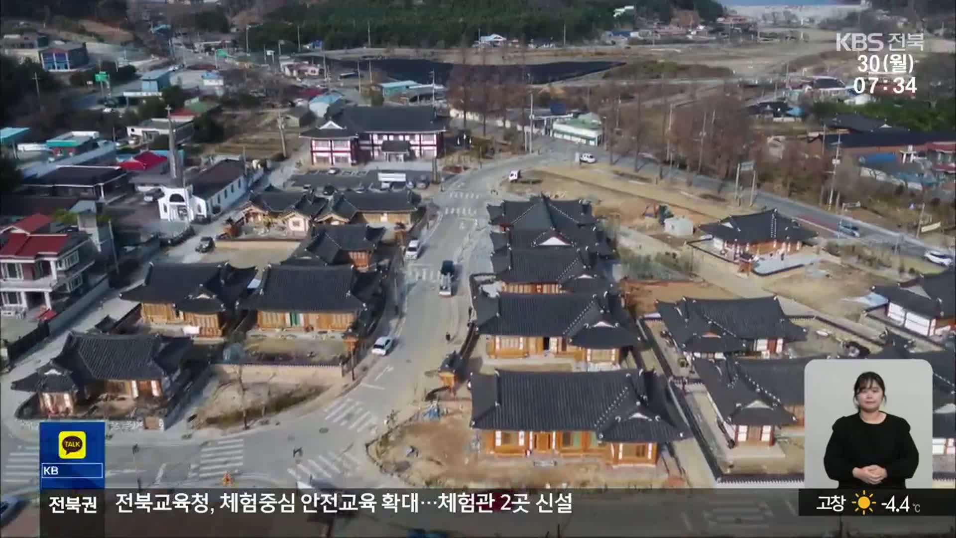 [전북의 창] 익산시 “한옥 지으면 1억 2천만 원 지원”