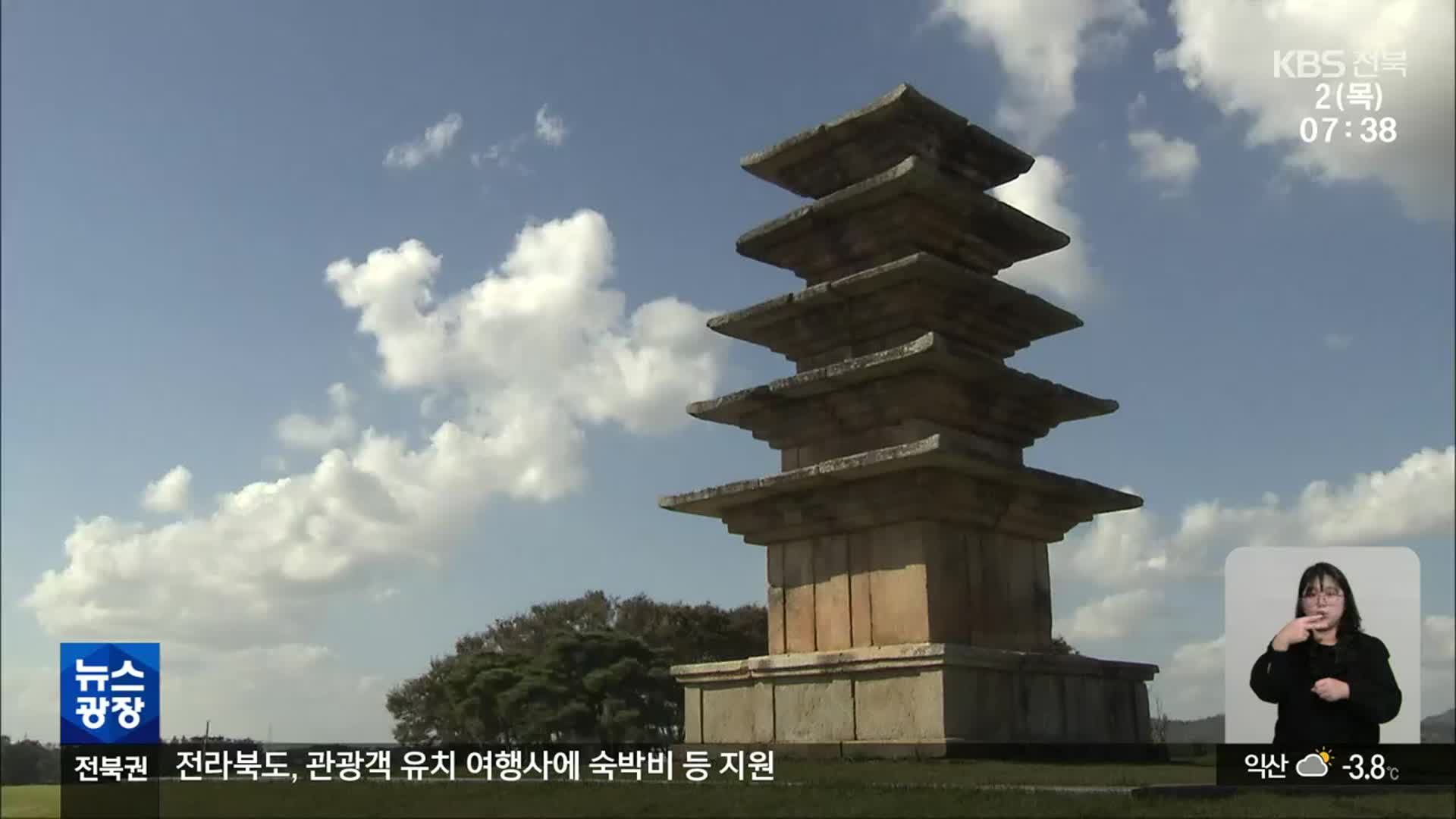 미륵사 터 사리장엄구 국보 지정…백제 왕도 위상 ‘재조명’