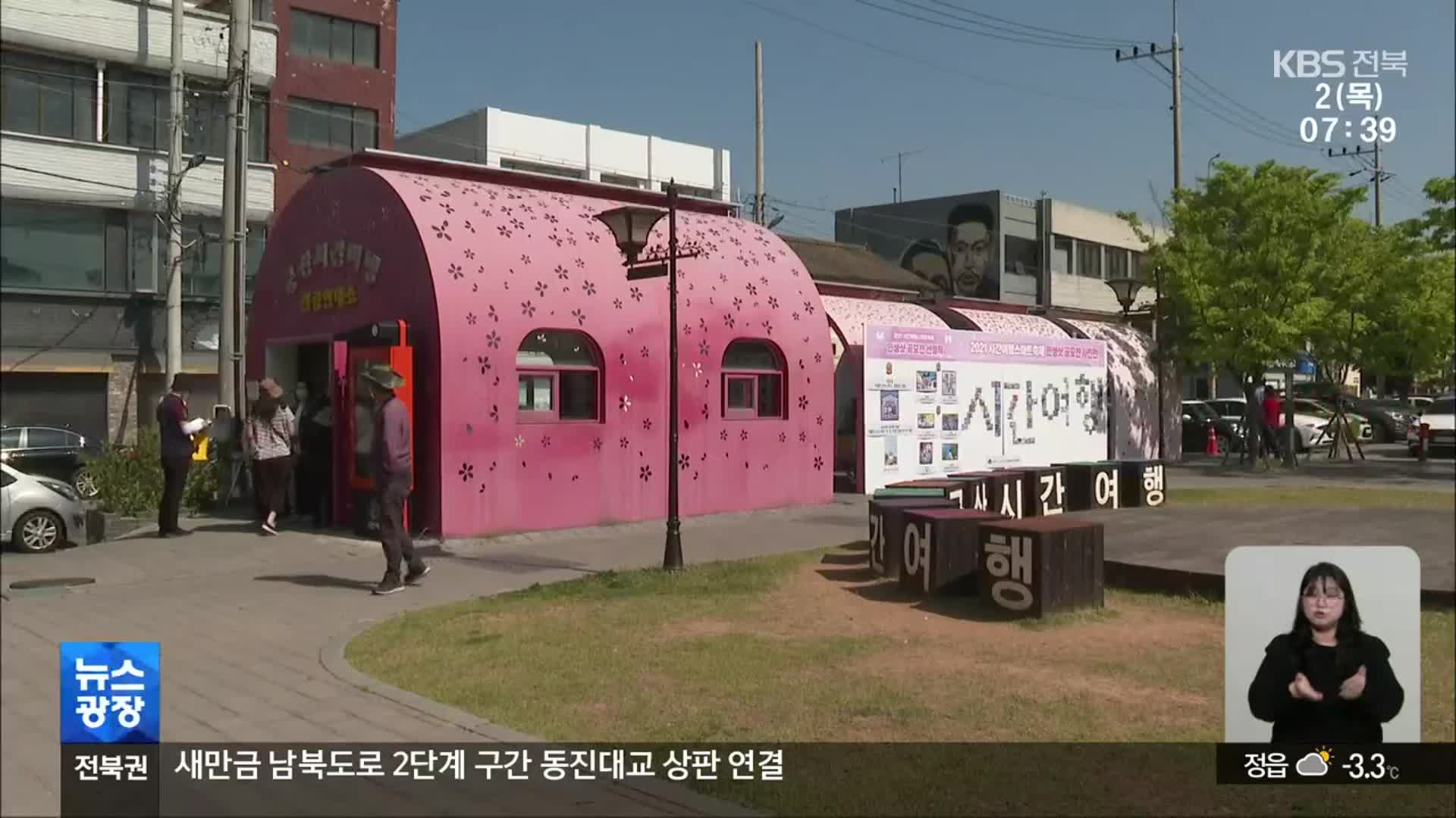 [전북의 창] 해설사와 함께 군산 ‘시간여행’을