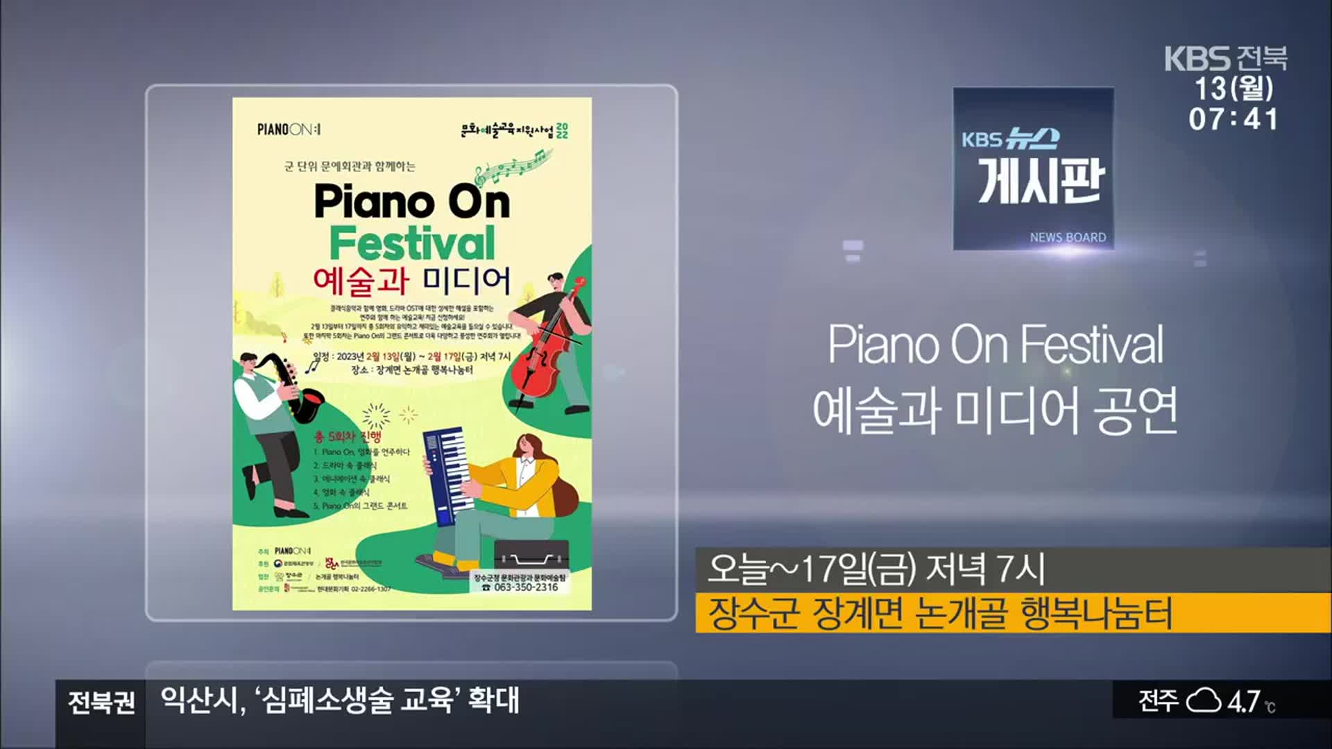[게시판] Piano On Festival 예술과 미디어 공연 외