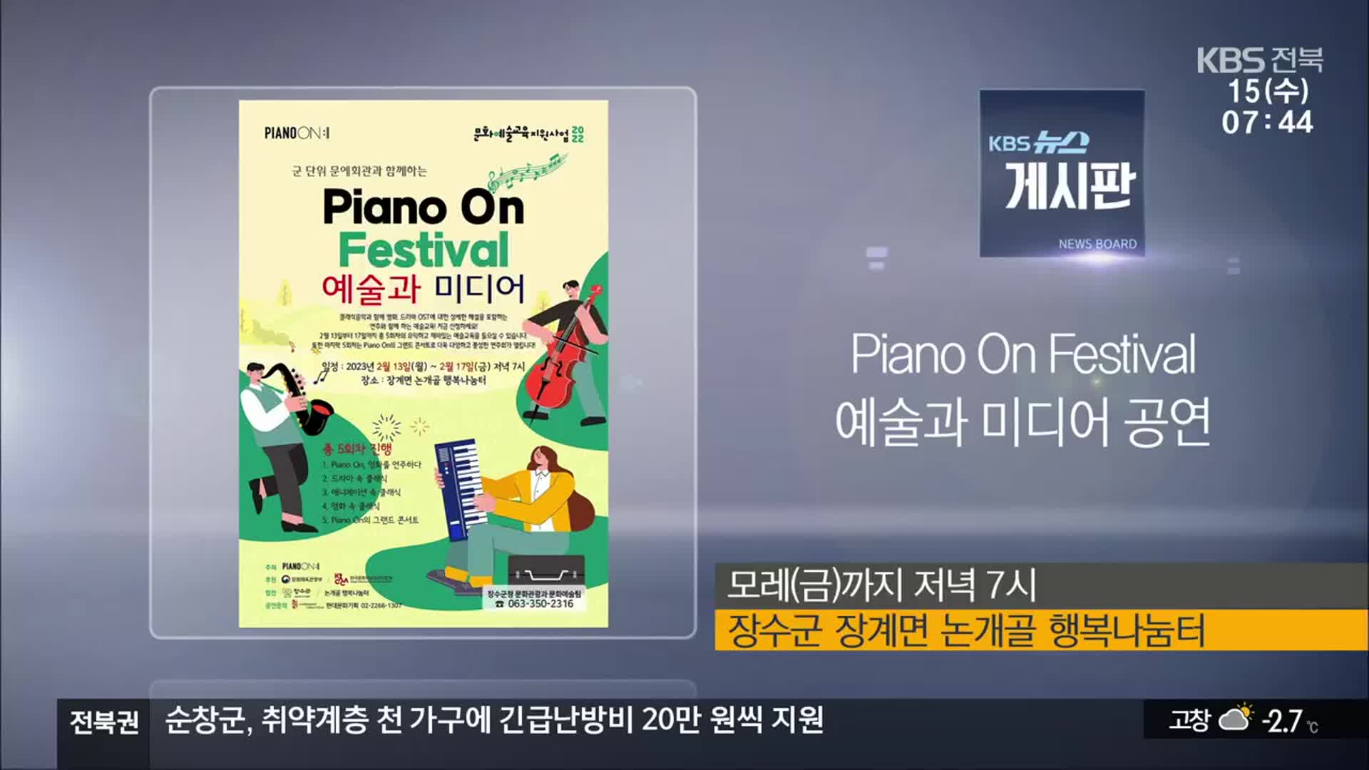 [게시판] Piano On Festival 예술과 미디어 공연 외