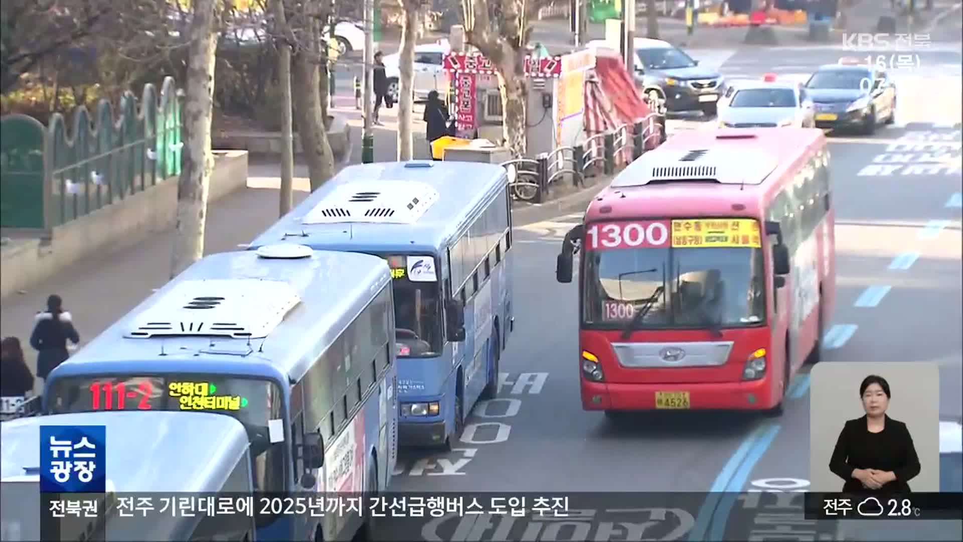 전주시 간선급행버스 도입…첫 단추 어떻게?
