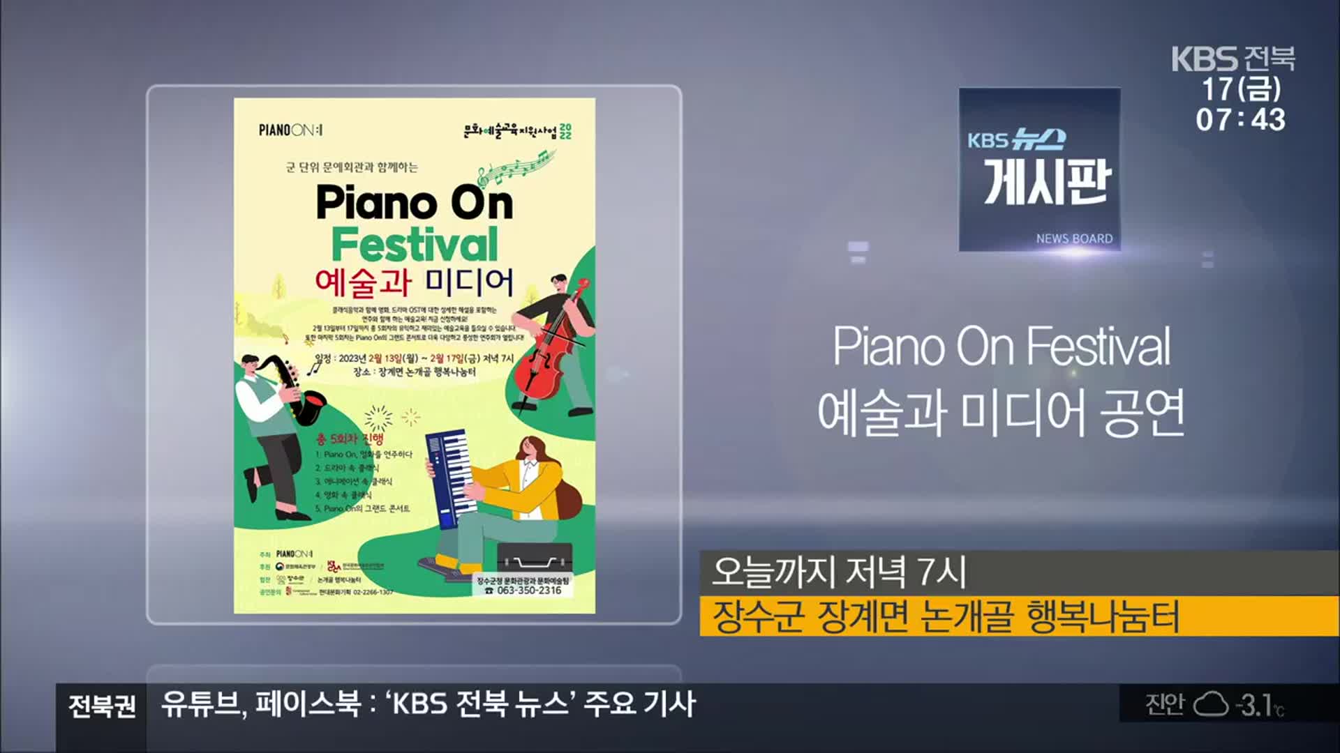 [게시판] Piano On Festival 예술과 미디어 공연 외