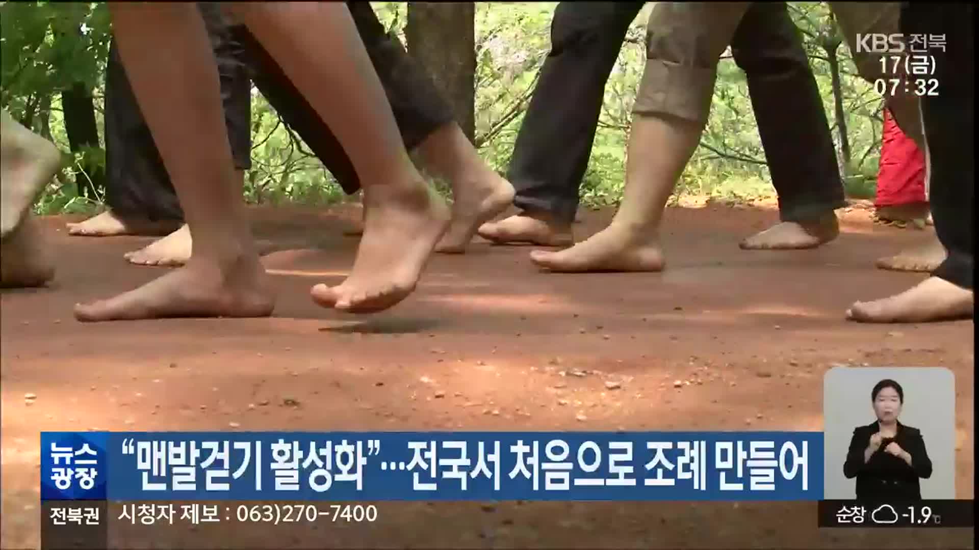 “맨발걷기 활성화”…전국서 처음으로 조례 만들어