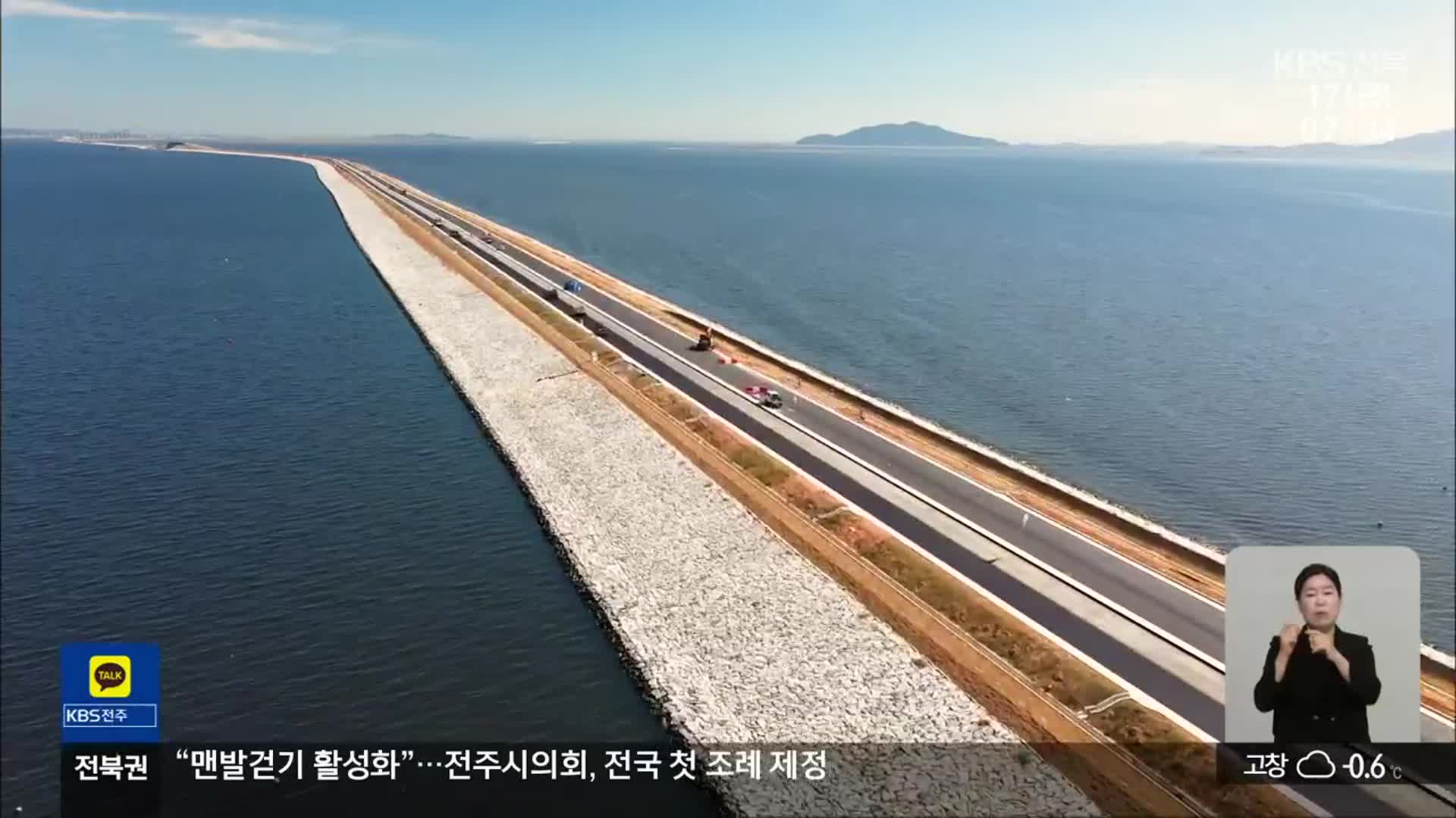 또 맞붙은 군산-김제…‘새만금 관할권’ 분쟁 조정