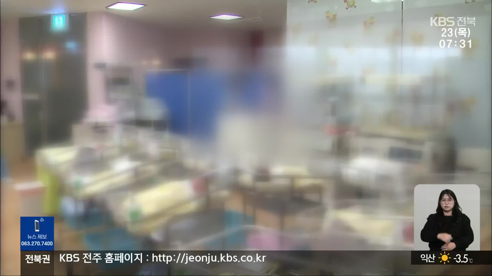 전북, 15년 동안 청년 인구 26% 줄어…조출생률 4년째 최저