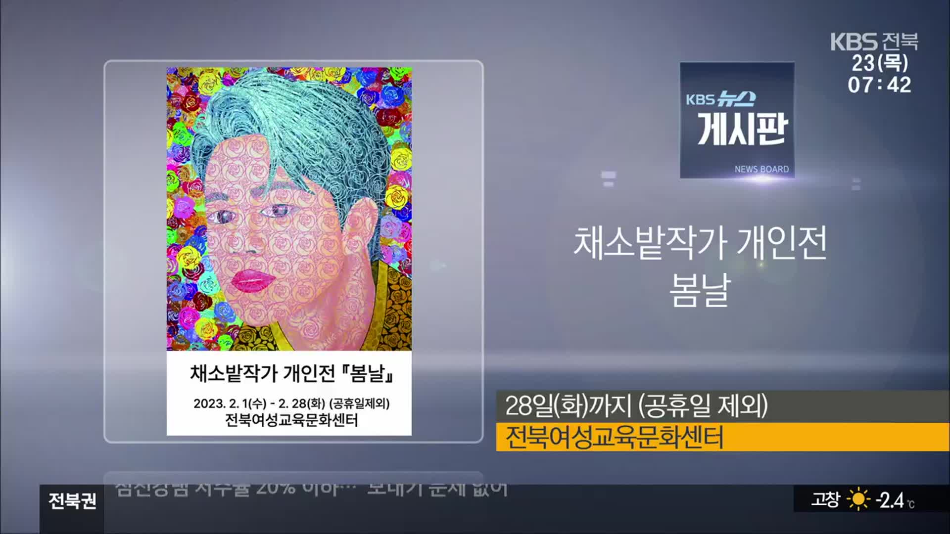 [게시판] 채소밭작가 개인전 ‘봄날’ 외