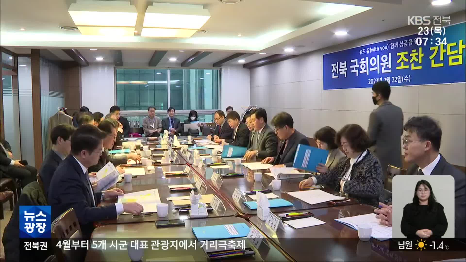 전라북도-여야 정치권 “원팀으로 초당적 협치”