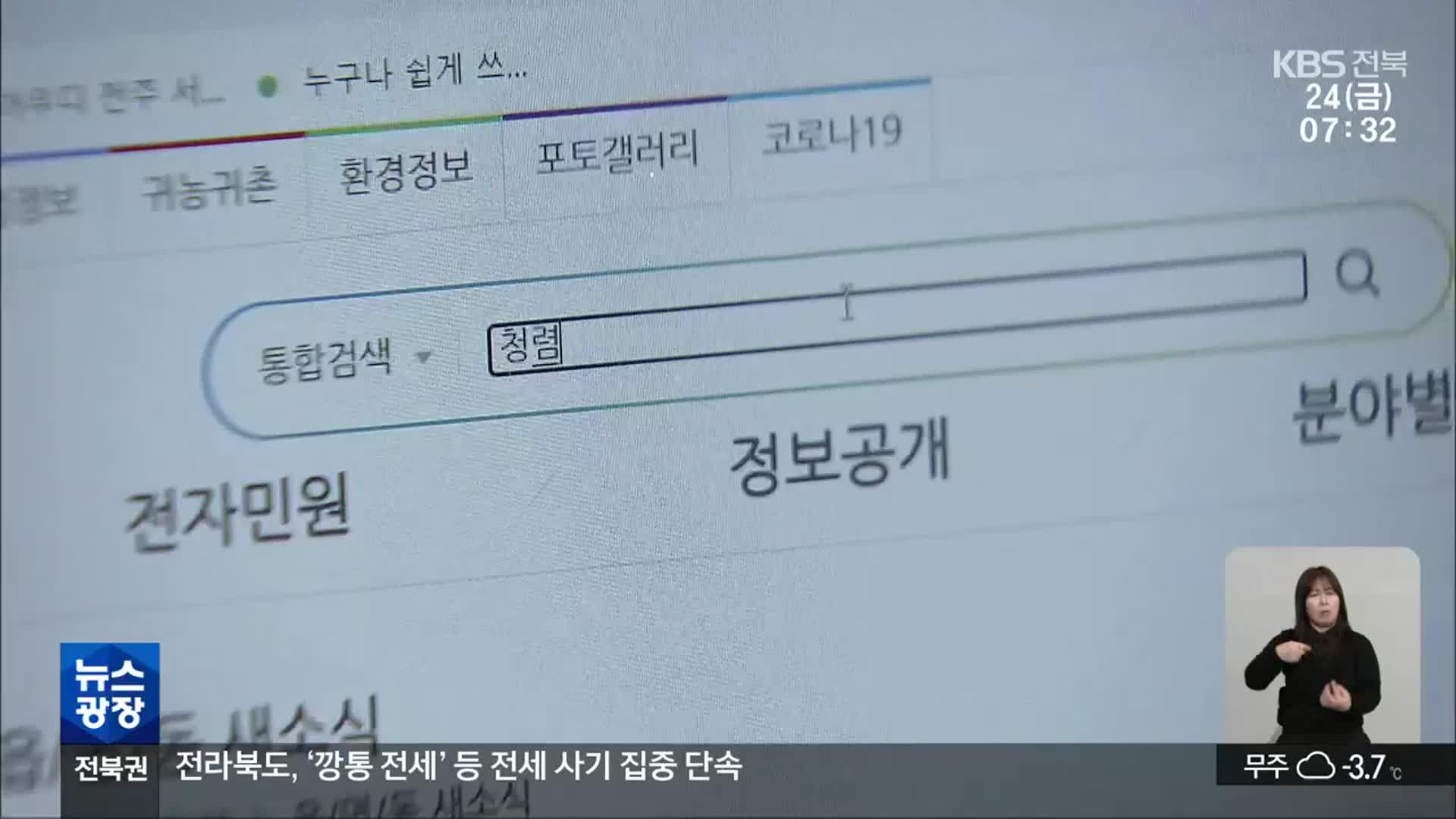 청렴도 공개 의무 외면…일부 지자체 ‘꼼수’