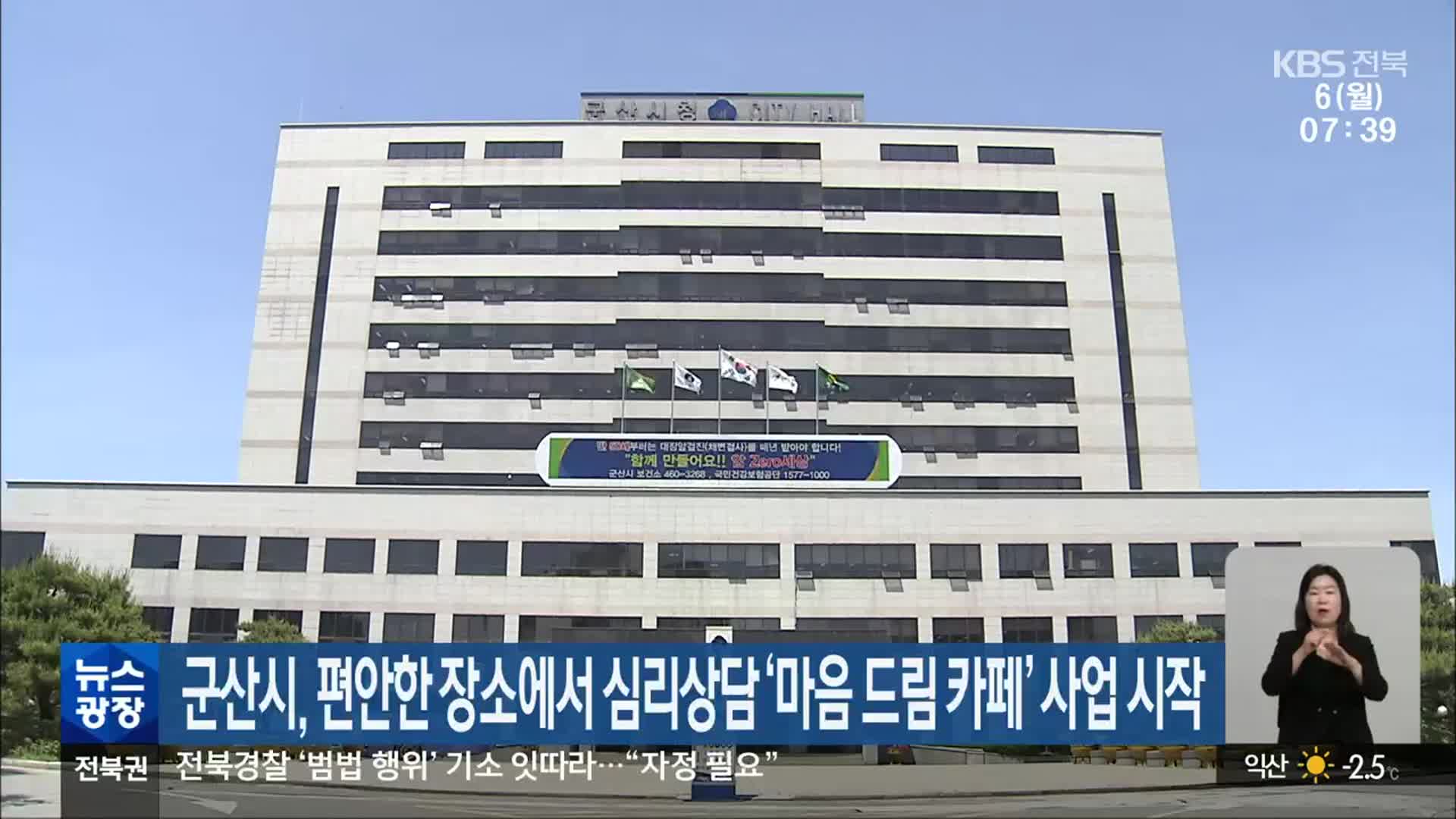 군산시, 편안한 장소에서 심리상담 ‘마음 드림 카페’ 사업 시작