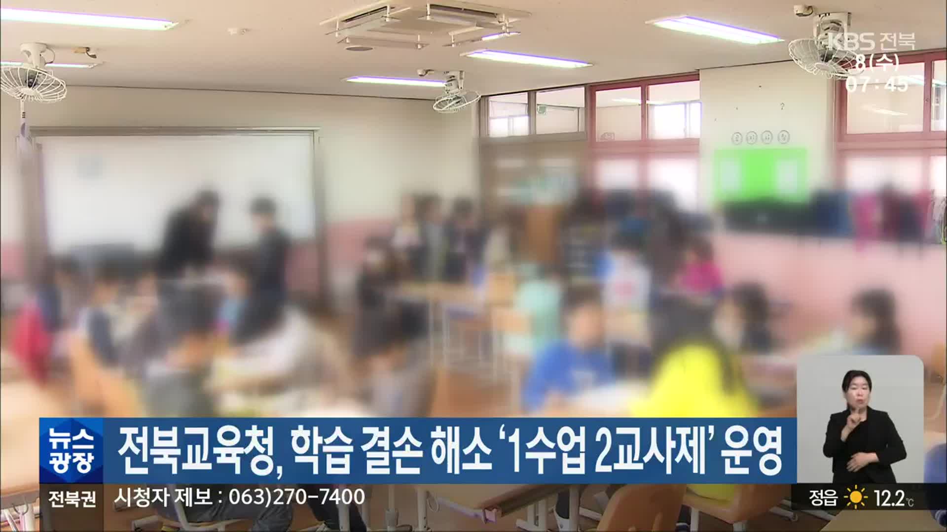전북교육청, 학습 결손 해소 ‘1수업 2교사제’ 운영