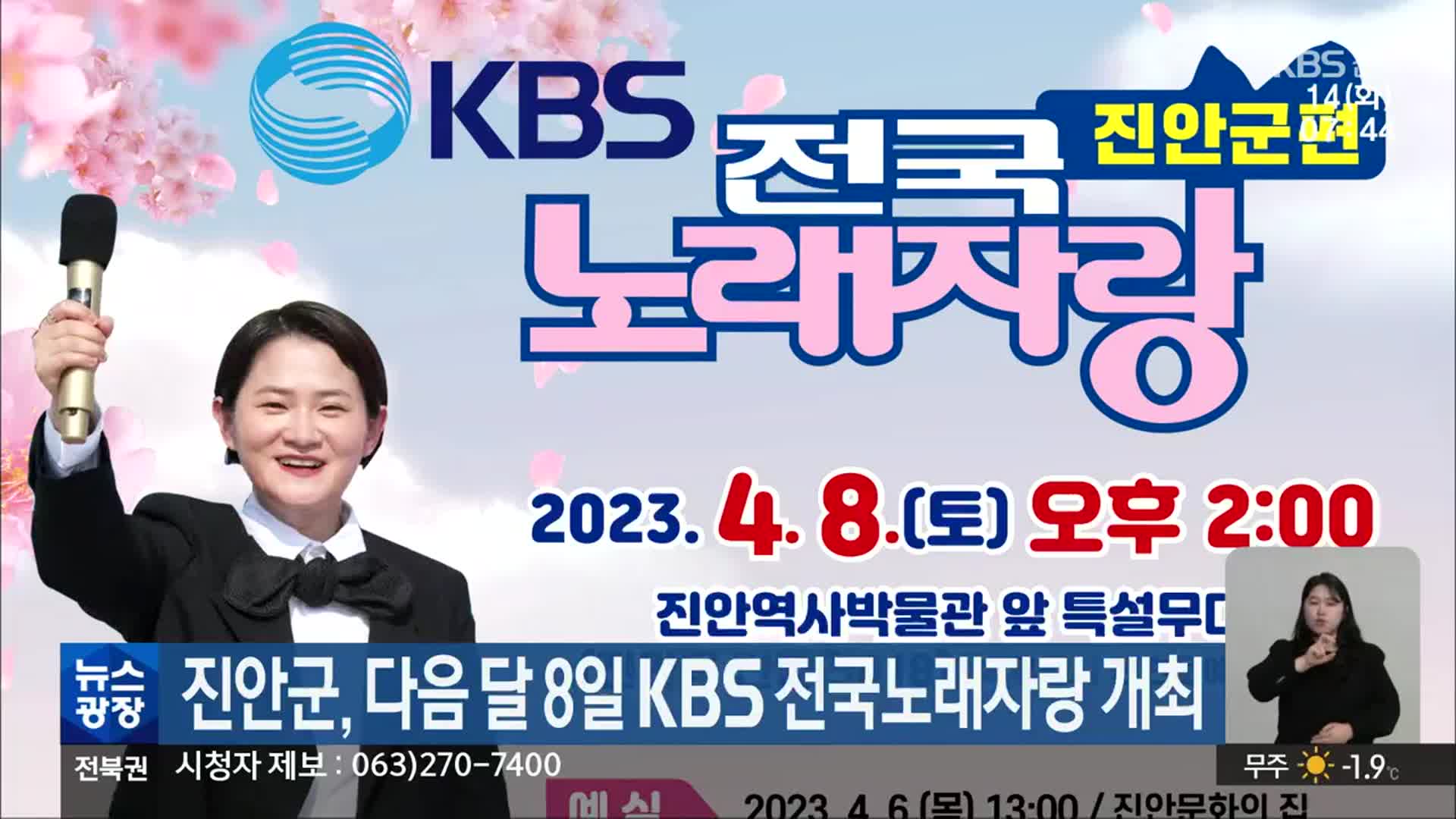진안군, 다음 달 8일 KBS 전국노래자랑 개최