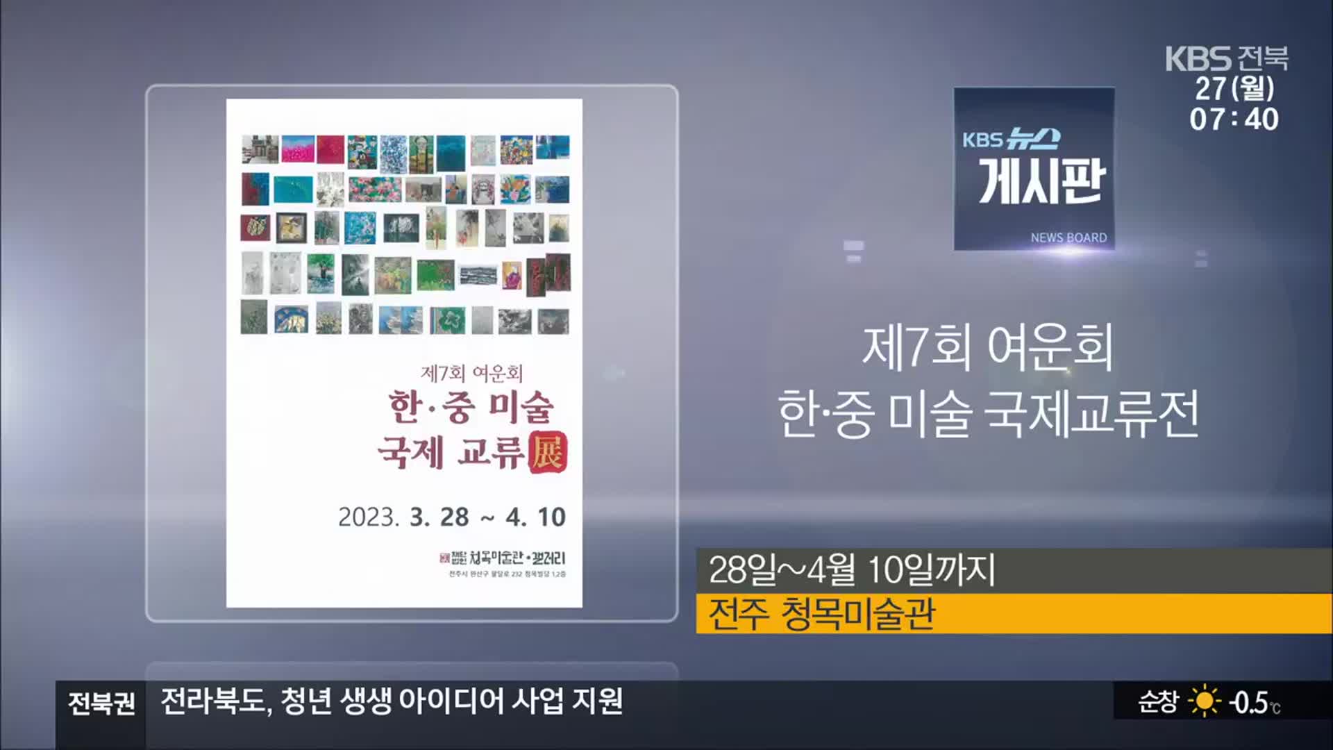 [게시판] 제7회 여운회 한·중 미술 국제교류전 외